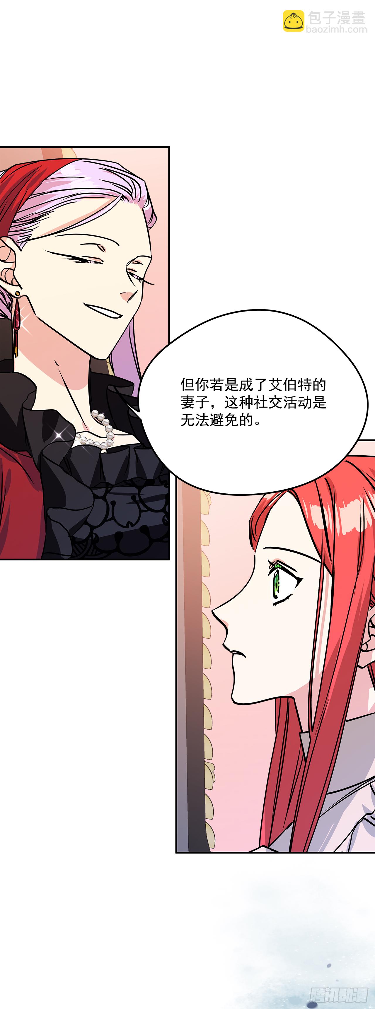 我的美麗男僕 - 46.拜訪公主的別墅 - 4