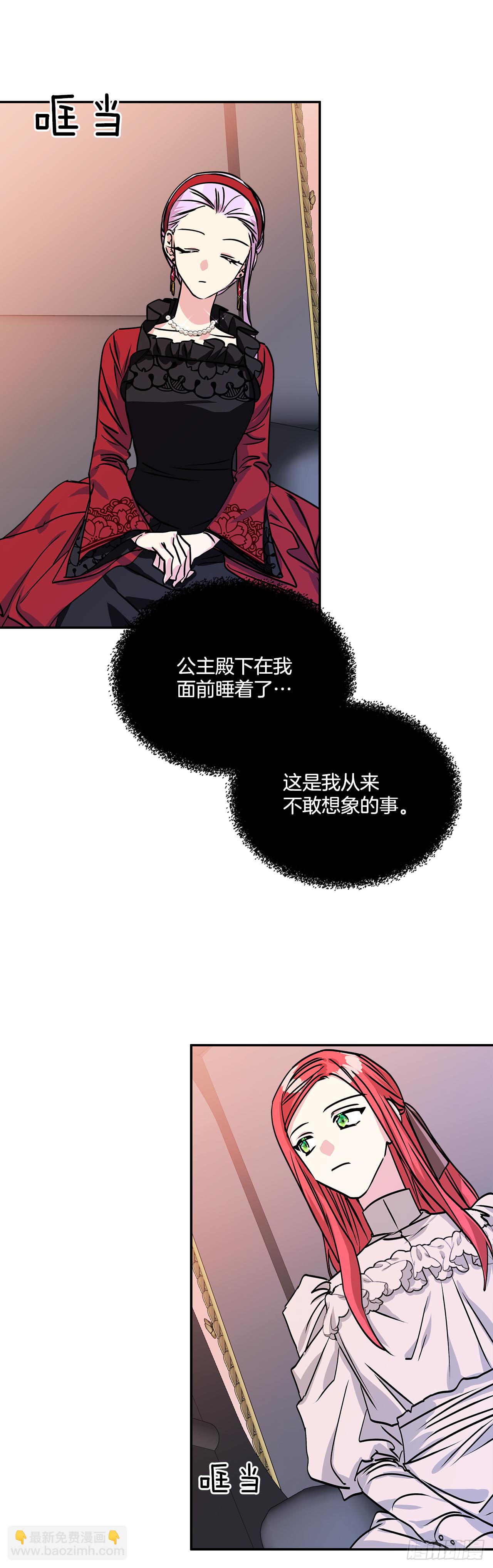 我的美麗男僕 - 46.拜訪公主的別墅 - 6