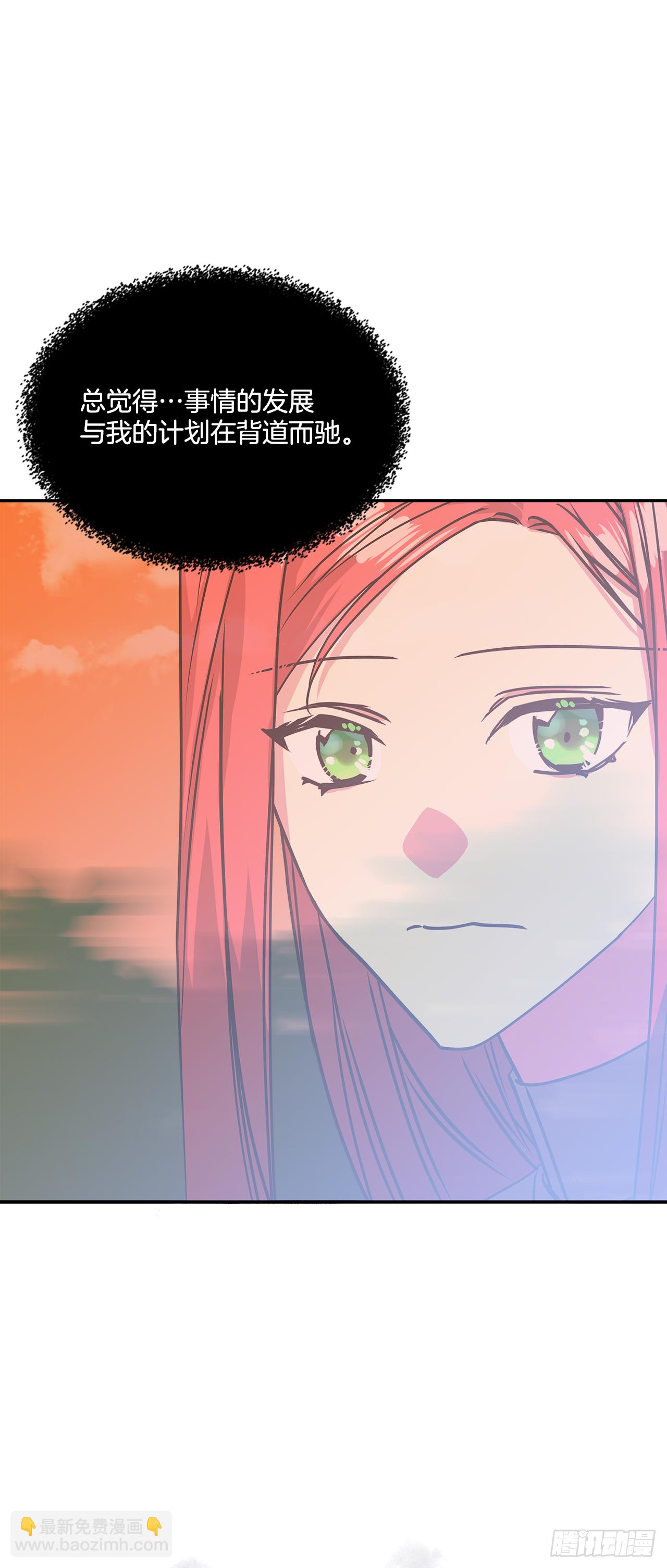 我的美麗男僕 - 46.拜訪公主的別墅 - 7