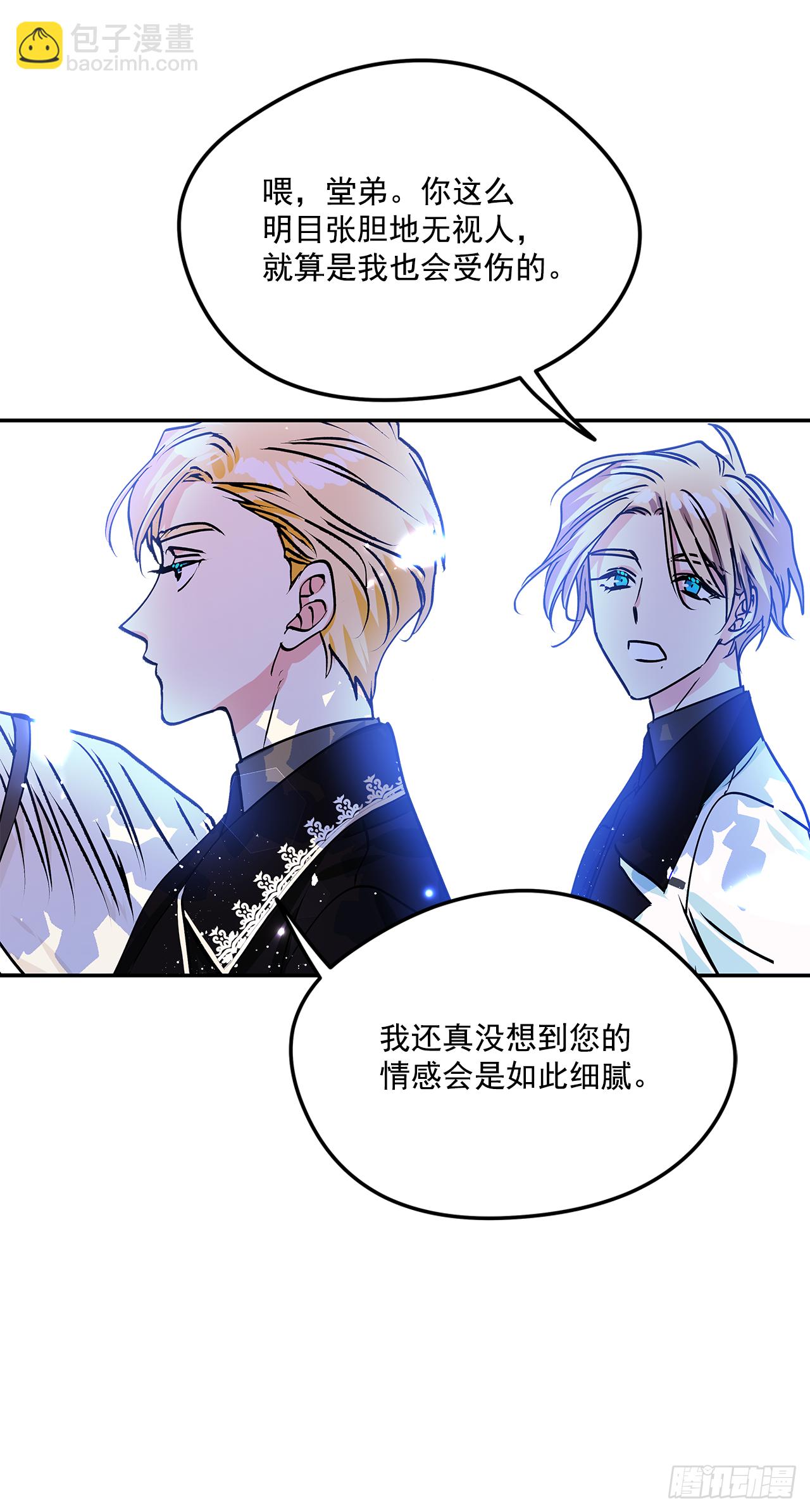 我的美麗男僕 - 46.拜訪公主的別墅 - 4