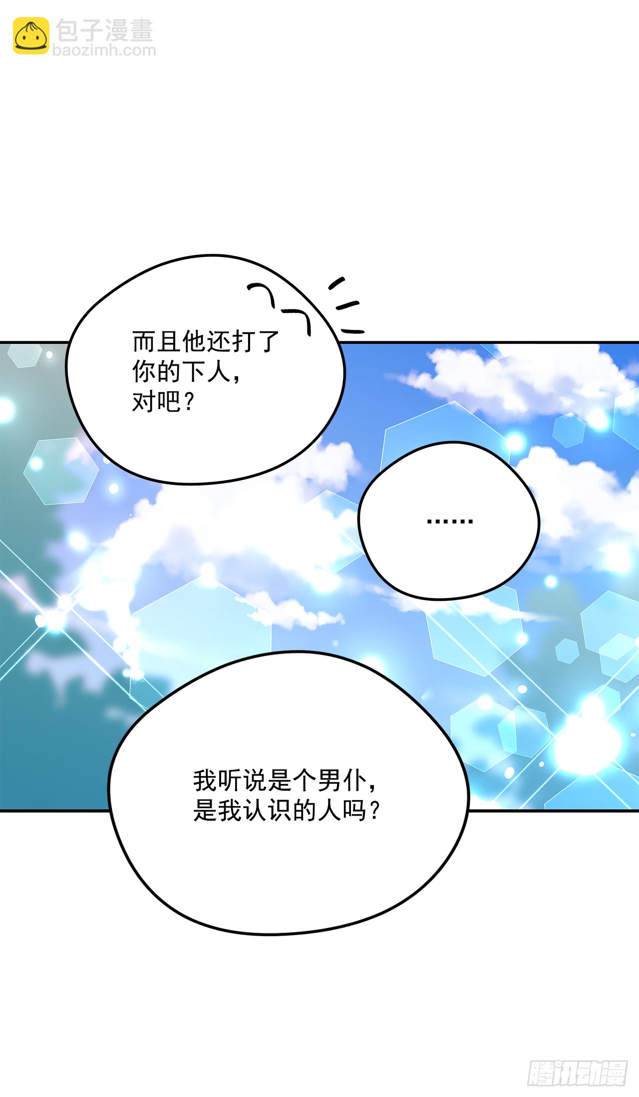 我的美麗男僕 - 46.拜訪公主的別墅 - 8