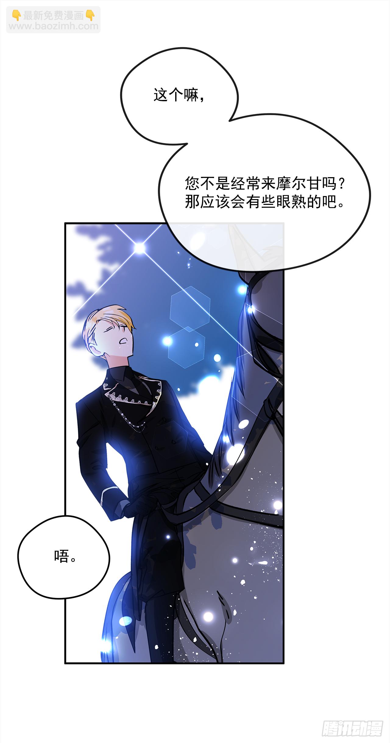 我的美麗男僕 - 46.拜訪公主的別墅 - 1