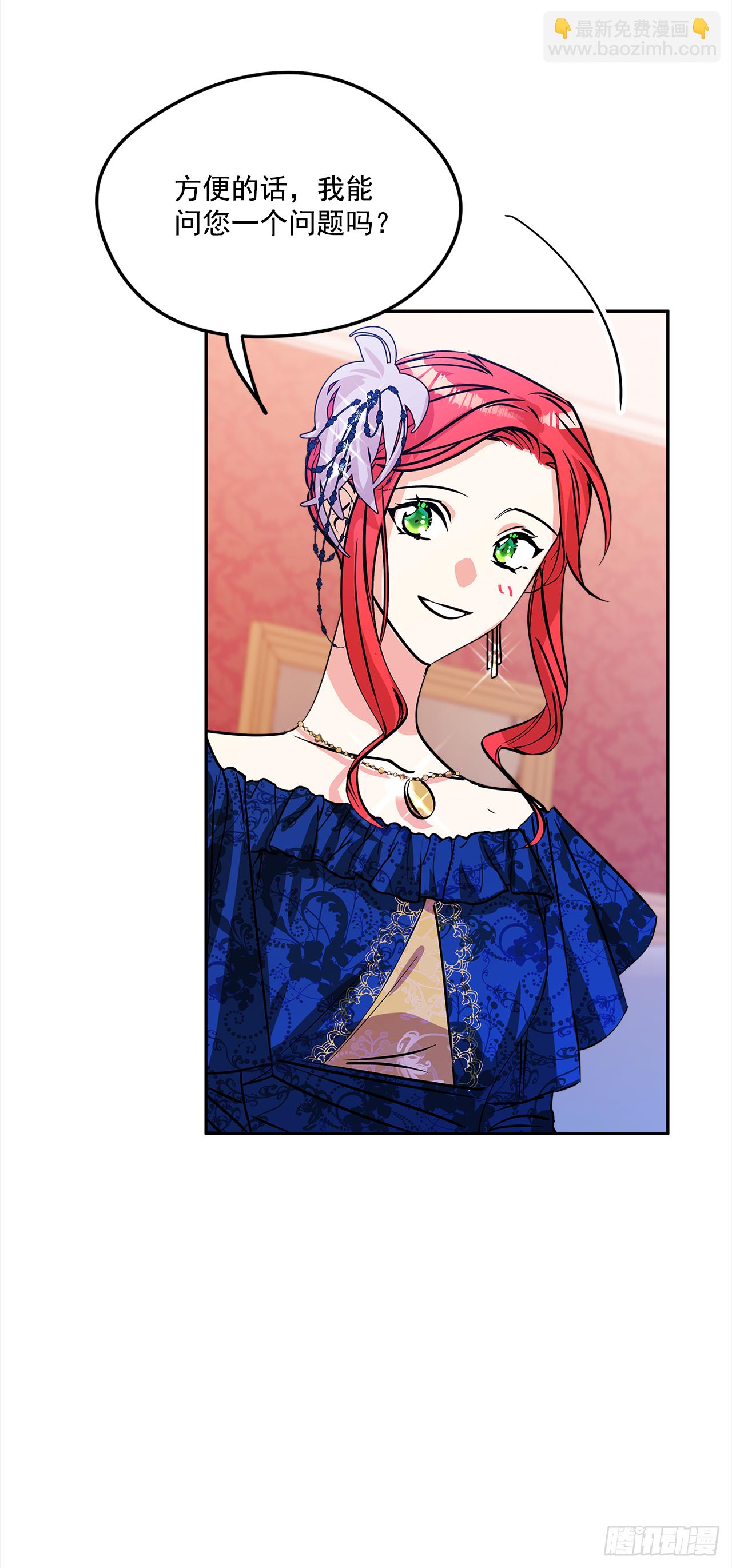 我的美麗男僕 - 48.明爭暗鬥 - 5