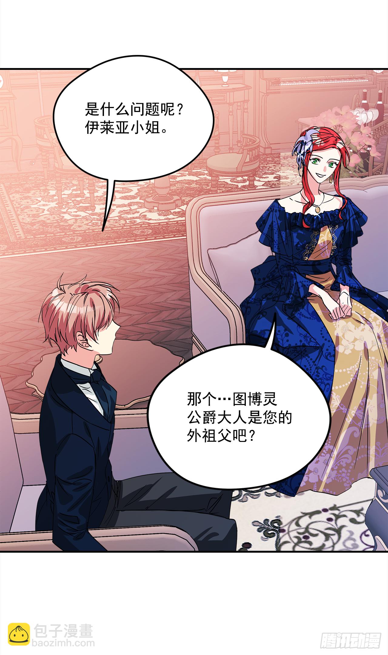 我的美麗男僕 - 48.明爭暗鬥 - 6