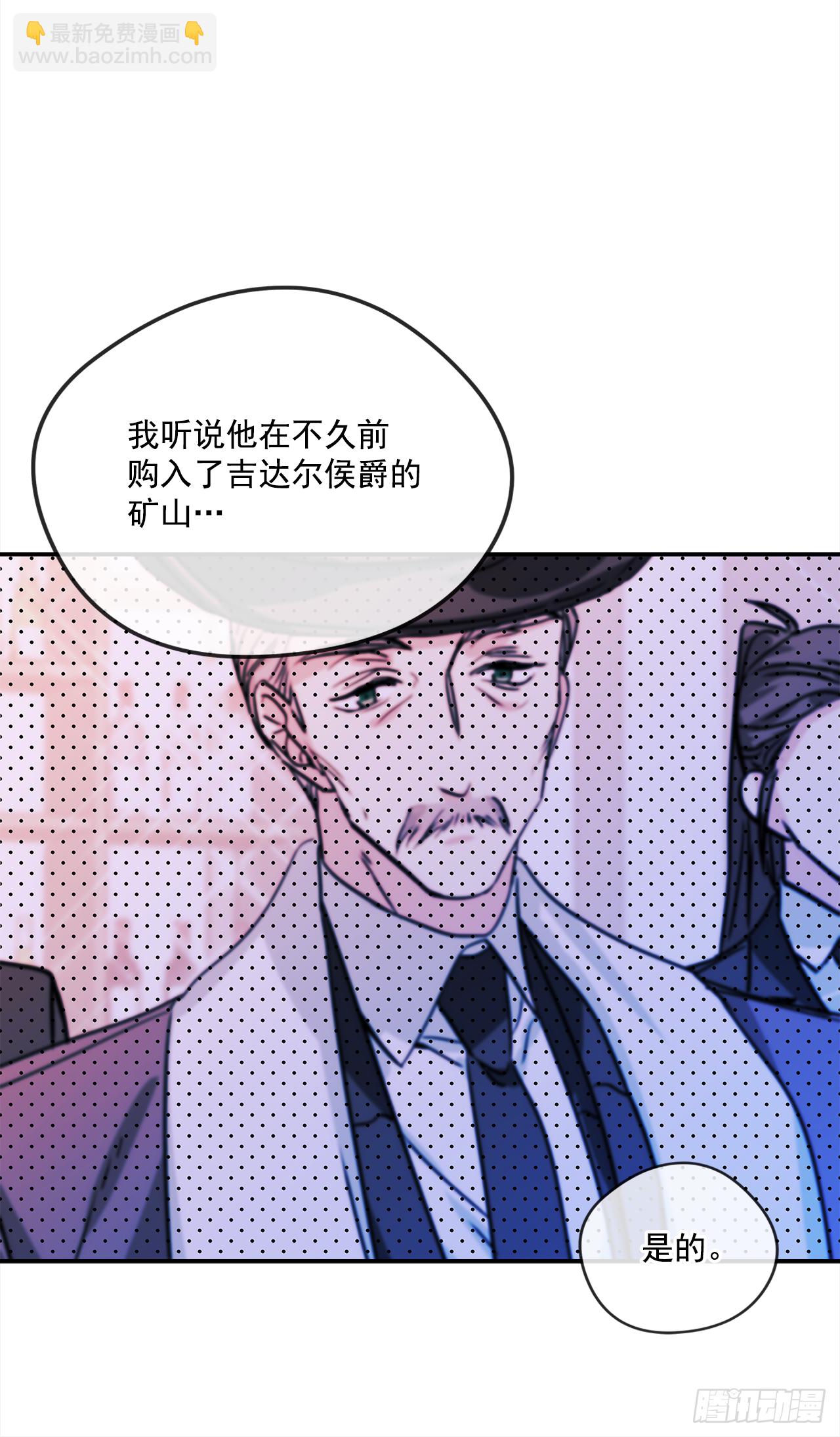 我的美麗男僕 - 48.明爭暗鬥 - 7