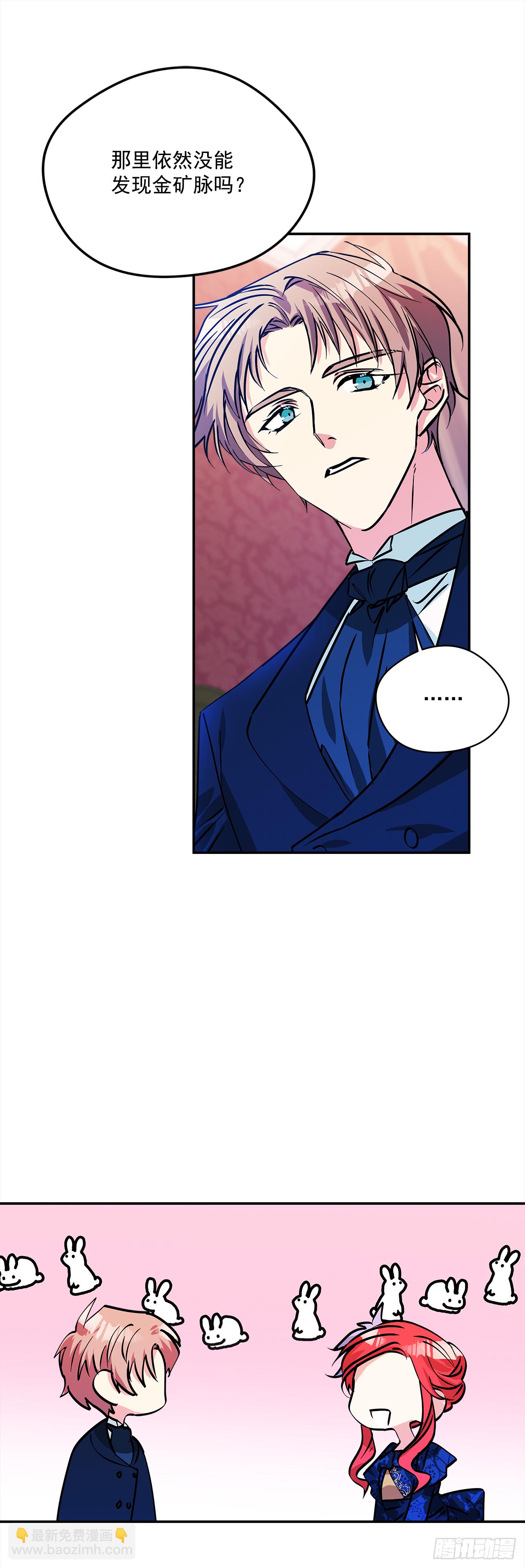 我的美麗男僕 - 48.明爭暗鬥 - 1