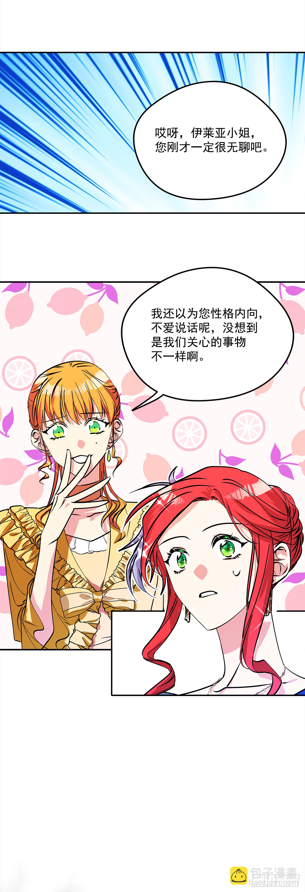 我的美麗男僕 - 48.明爭暗鬥 - 3