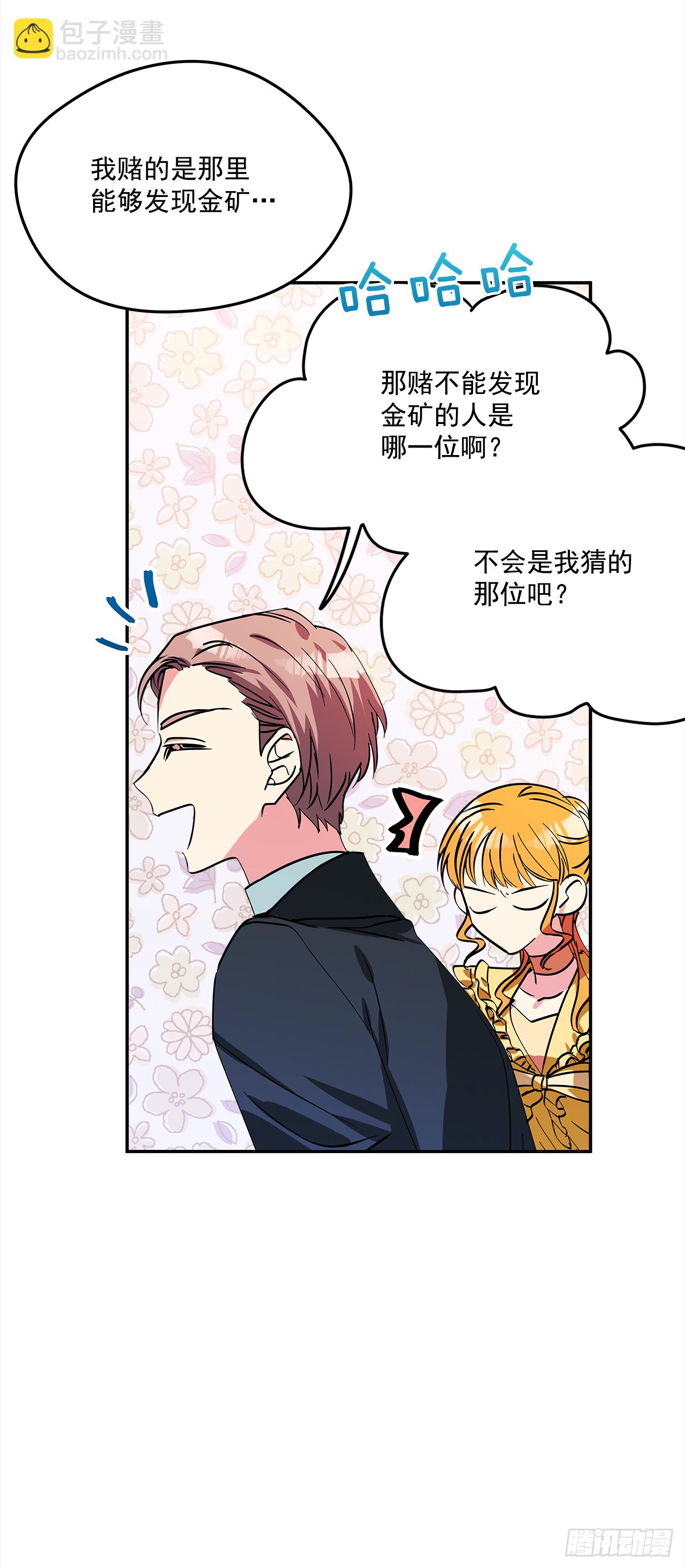 我的美麗男僕 - 48.明爭暗鬥 - 1