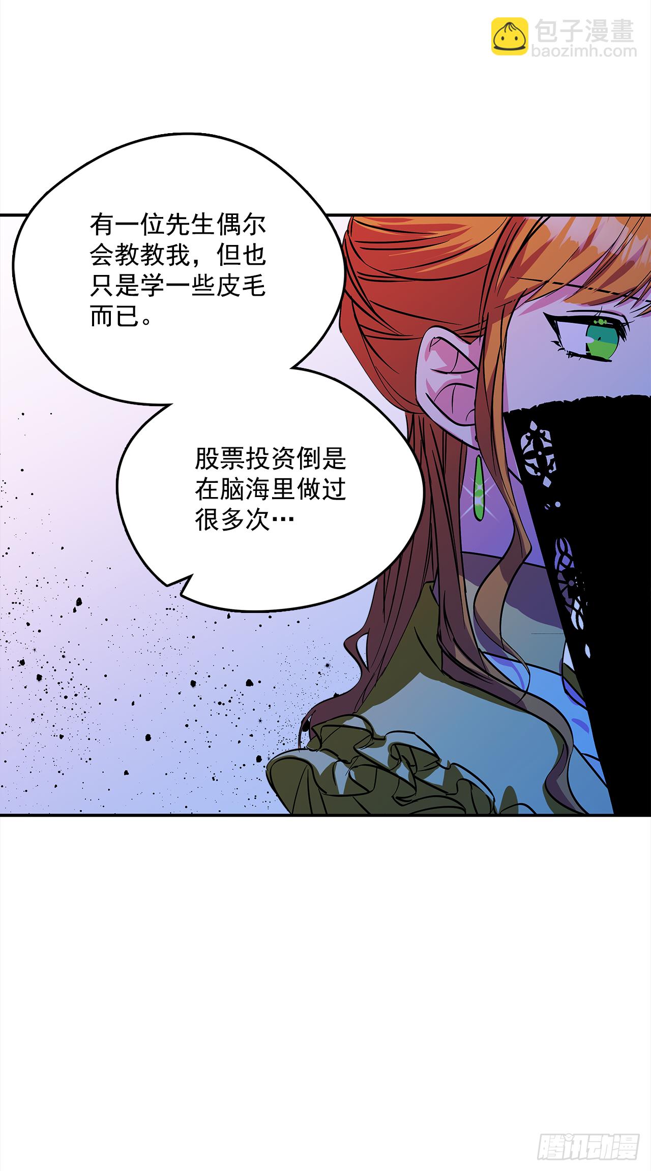 我的美麗男僕 - 48.明爭暗鬥 - 1