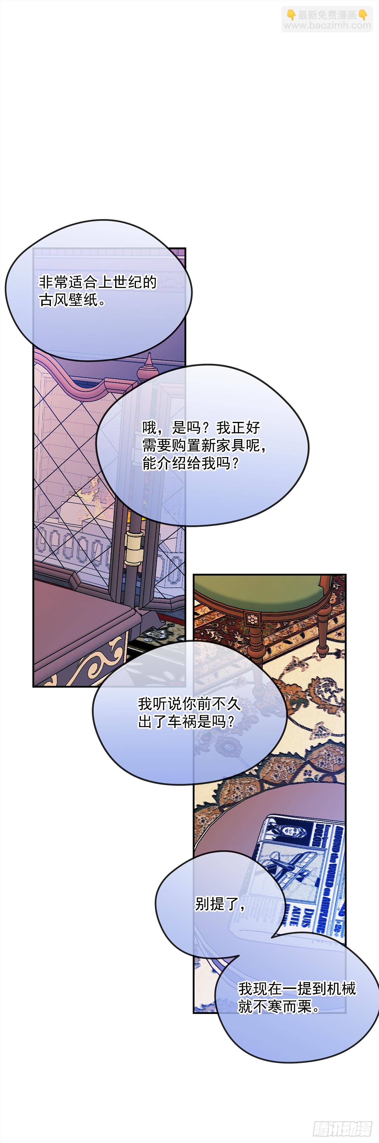 我的美麗男僕 - 48.明爭暗鬥 - 1