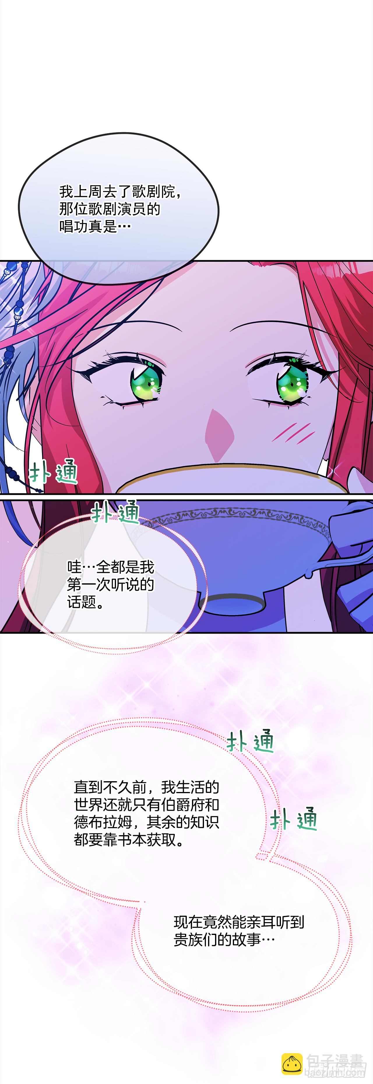 我的美麗男僕 - 48.明爭暗鬥 - 2