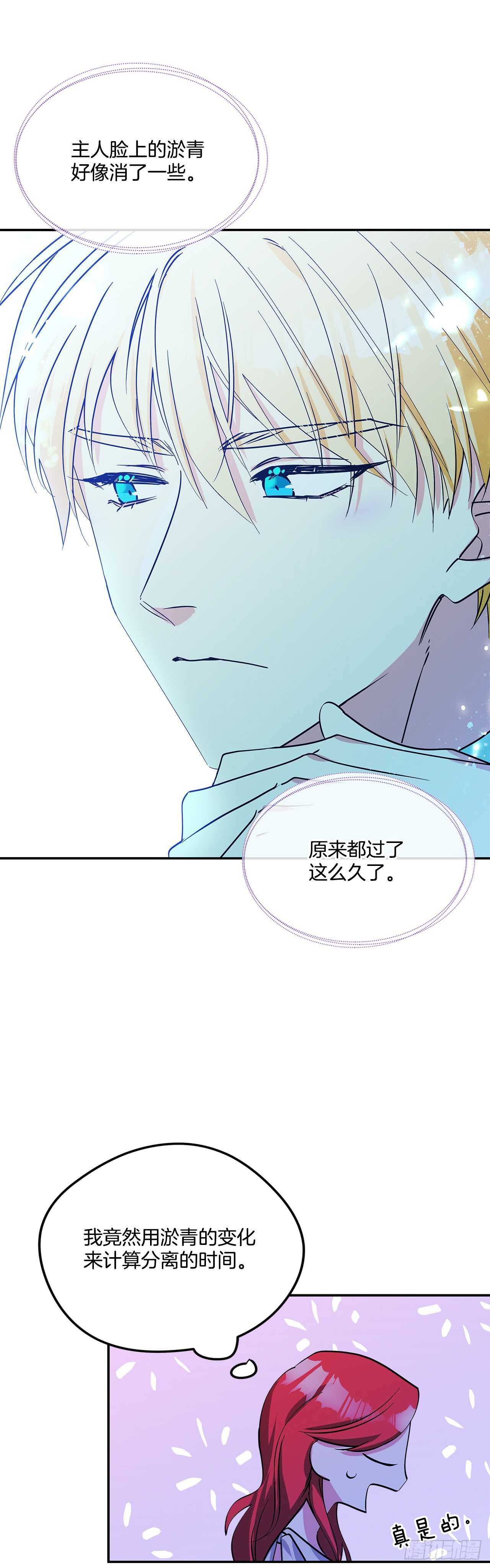 我的美麗男僕 - 50.第一季完結(1/2) - 4