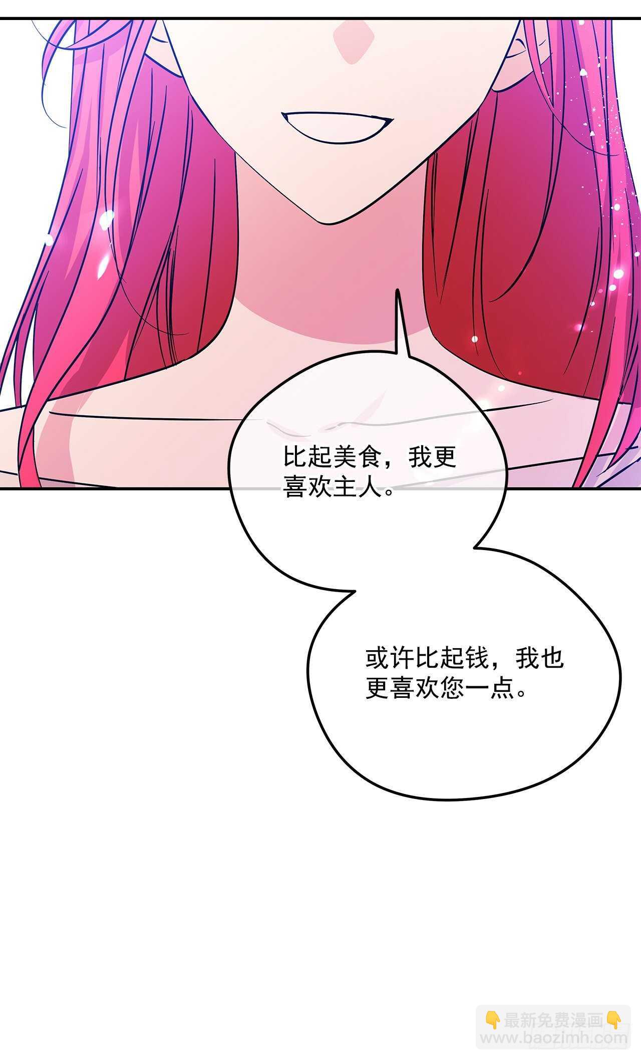 我的美麗男僕 - 50.第一季完結(1/2) - 3