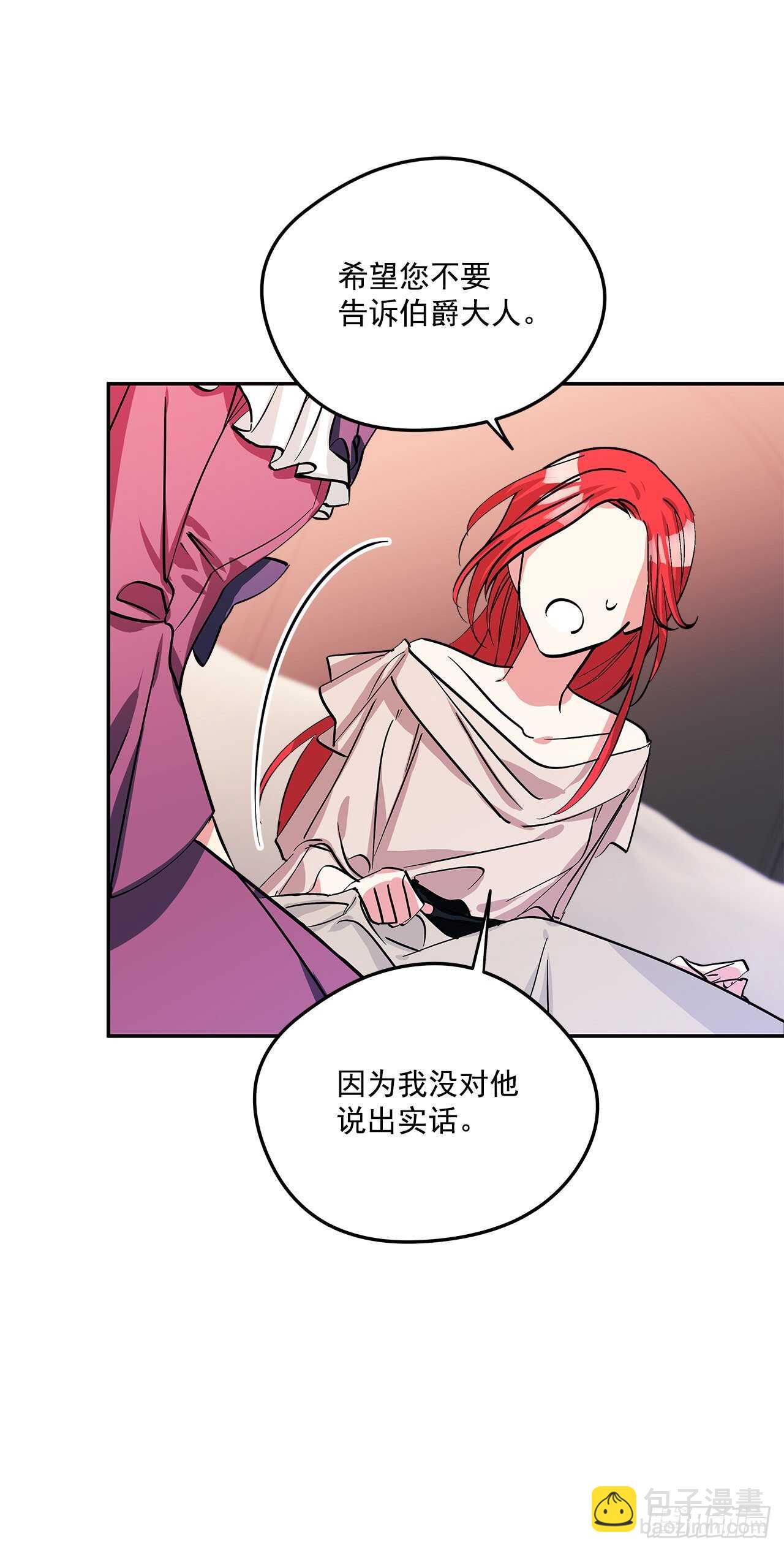 我的美麗男僕 - 52.準備辭職 - 7