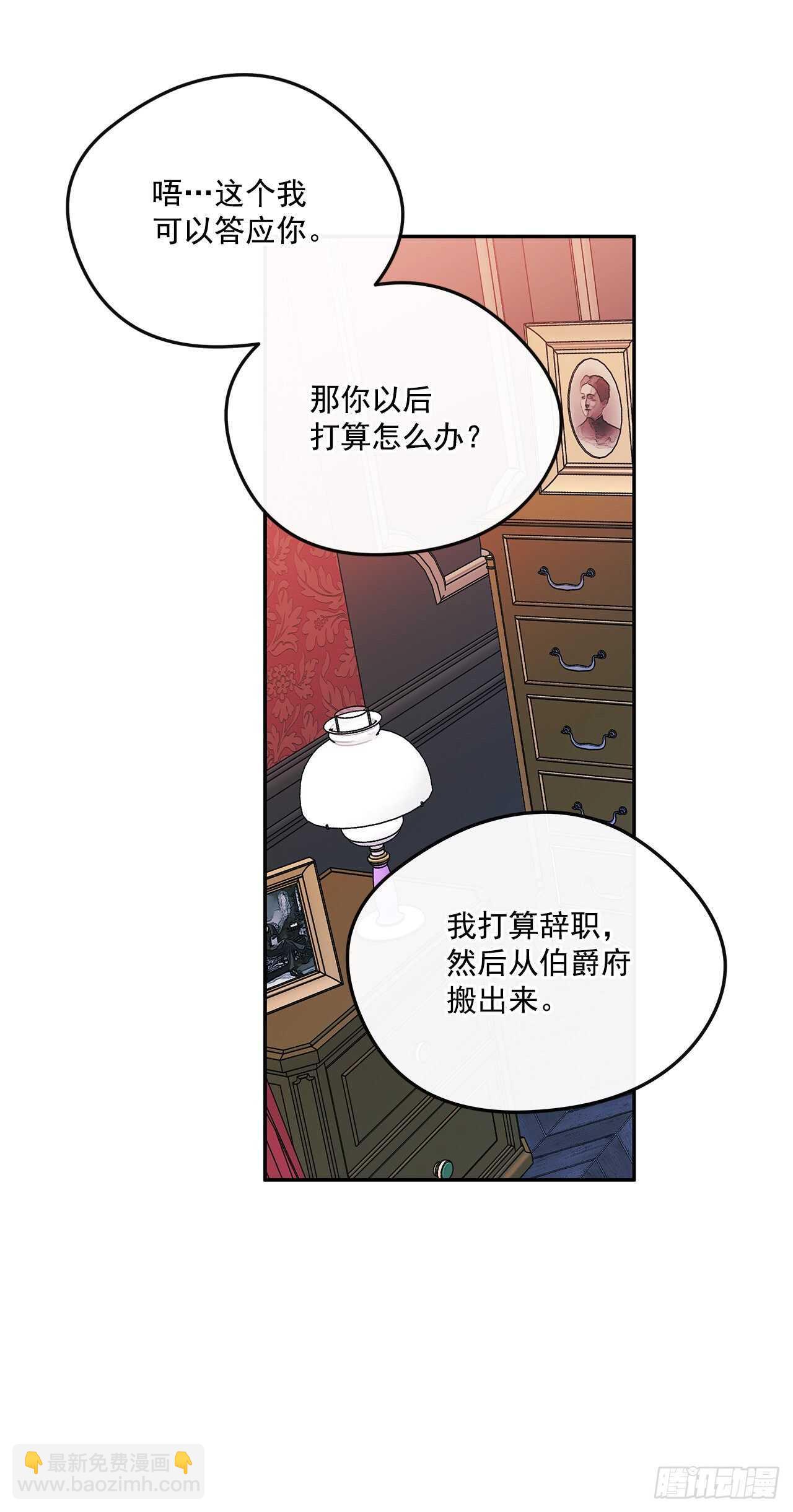 我的美麗男僕 - 52.準備辭職 - 1