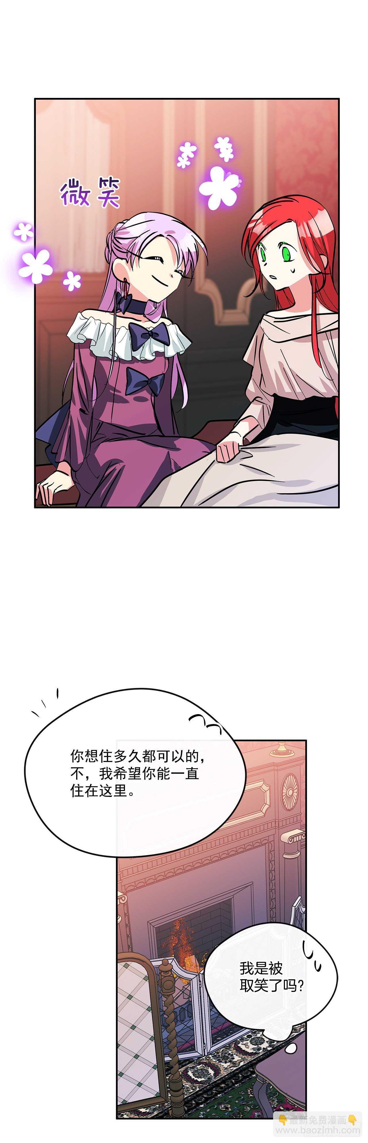 我的美麗男僕 - 52.準備辭職 - 7