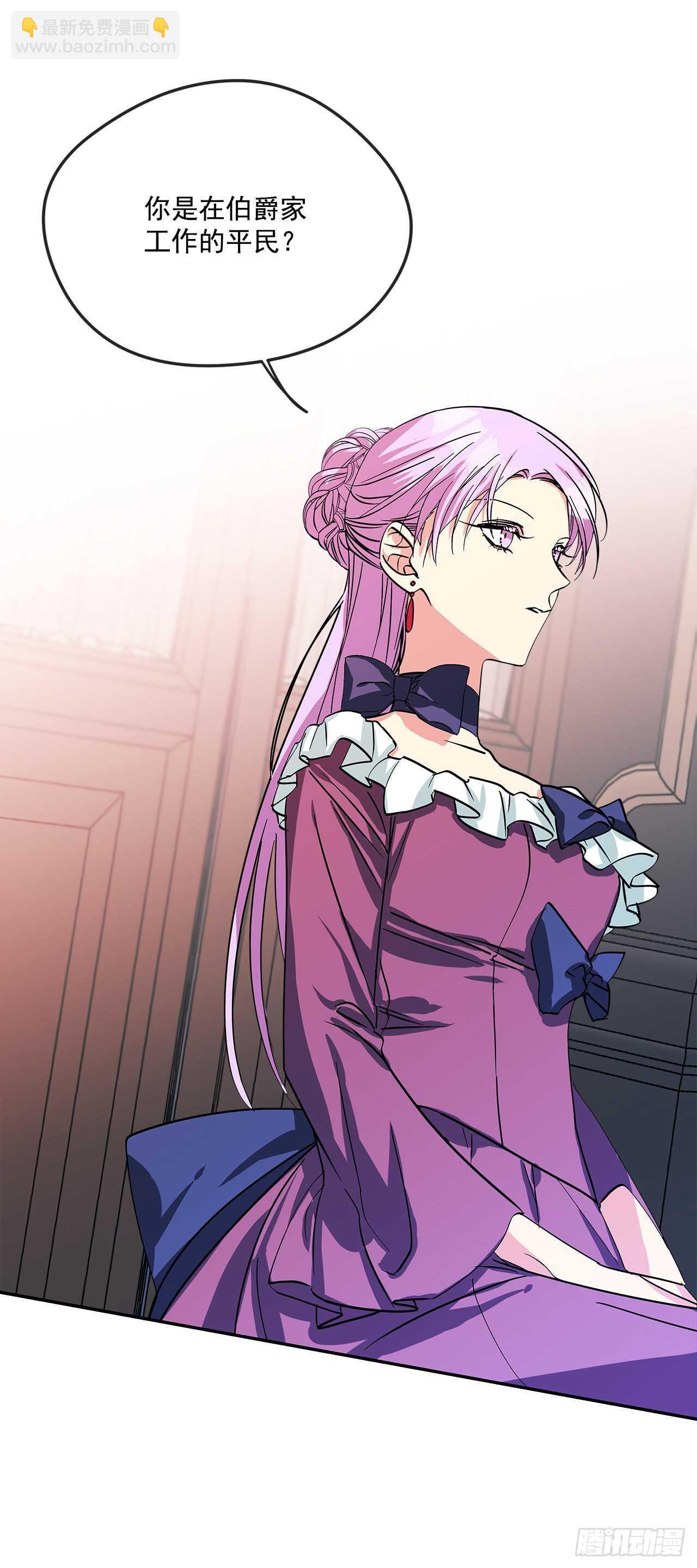 我的美麗男僕 - 52.準備辭職 - 3