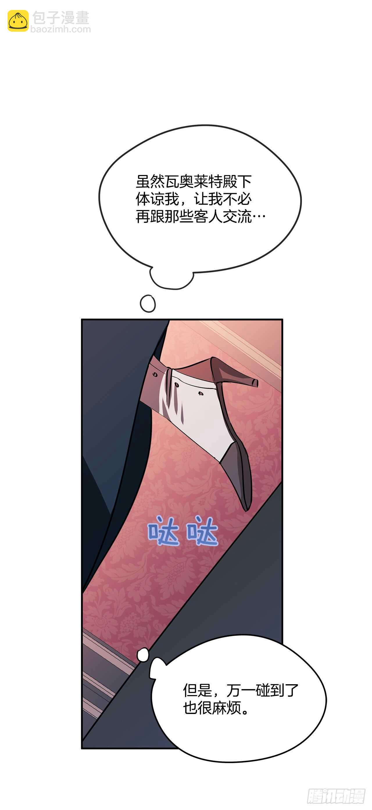 我的美麗男僕 - 52.準備辭職 - 2