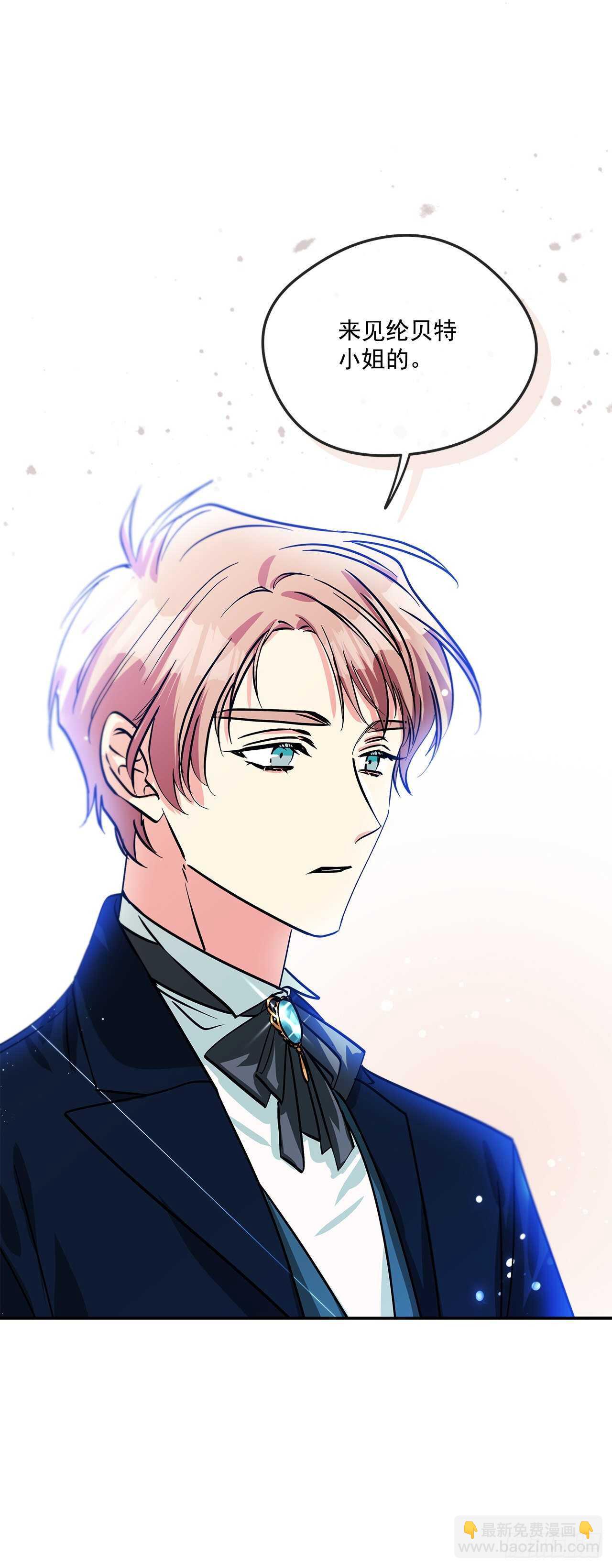 我的美麗男僕 - 52.準備辭職 - 3