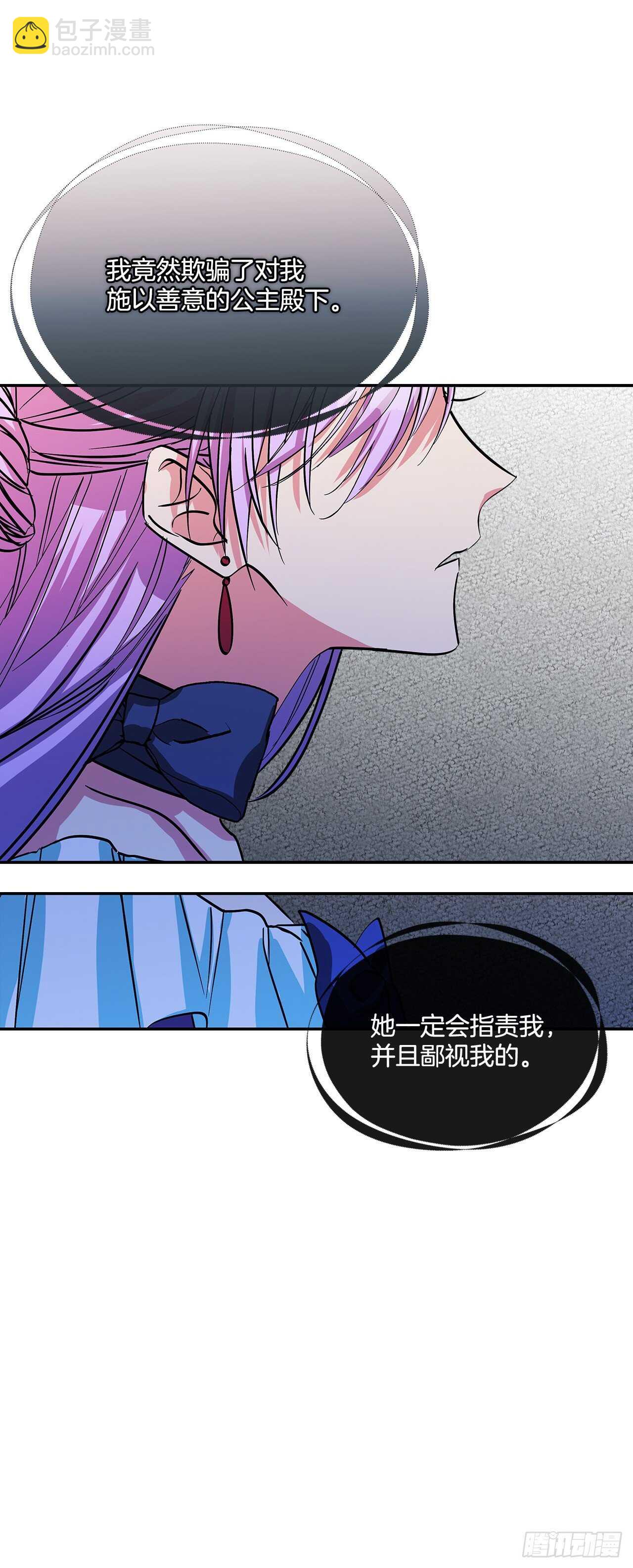 我的美麗男僕 - 52.準備辭職 - 6