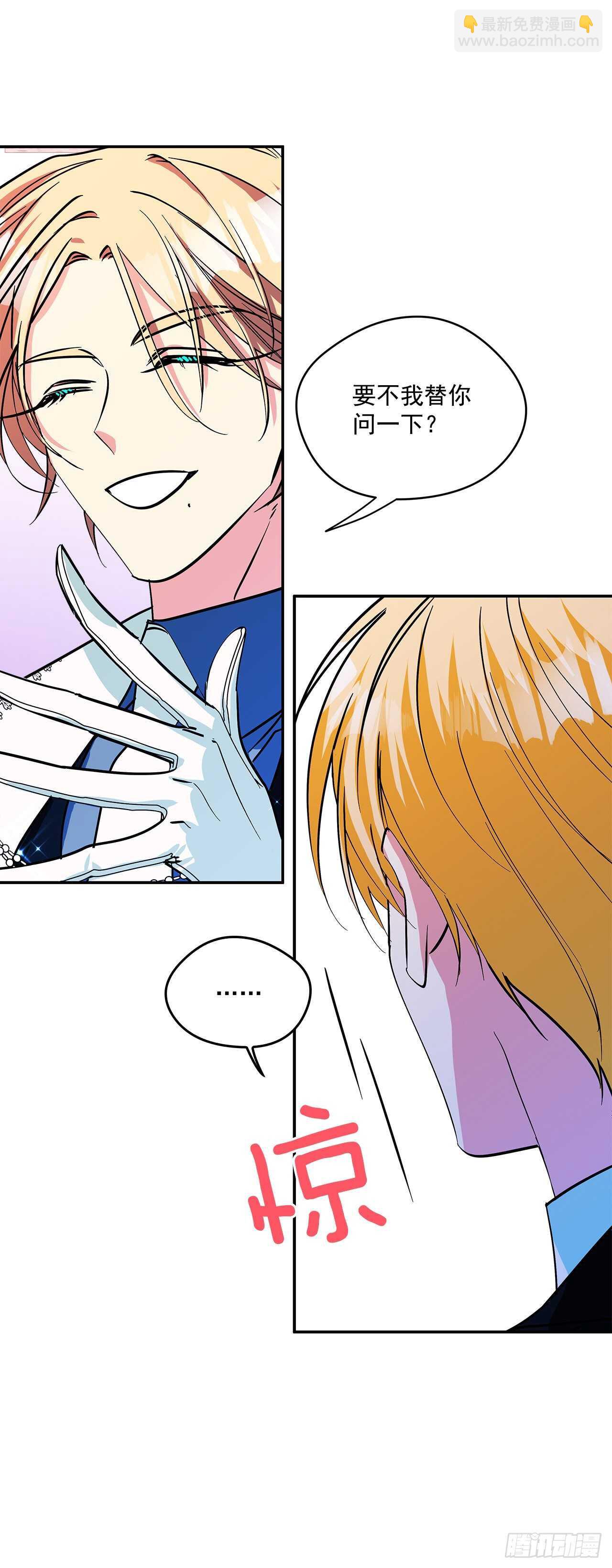 我的美麗男僕 - 54.接受決鬥 - 5