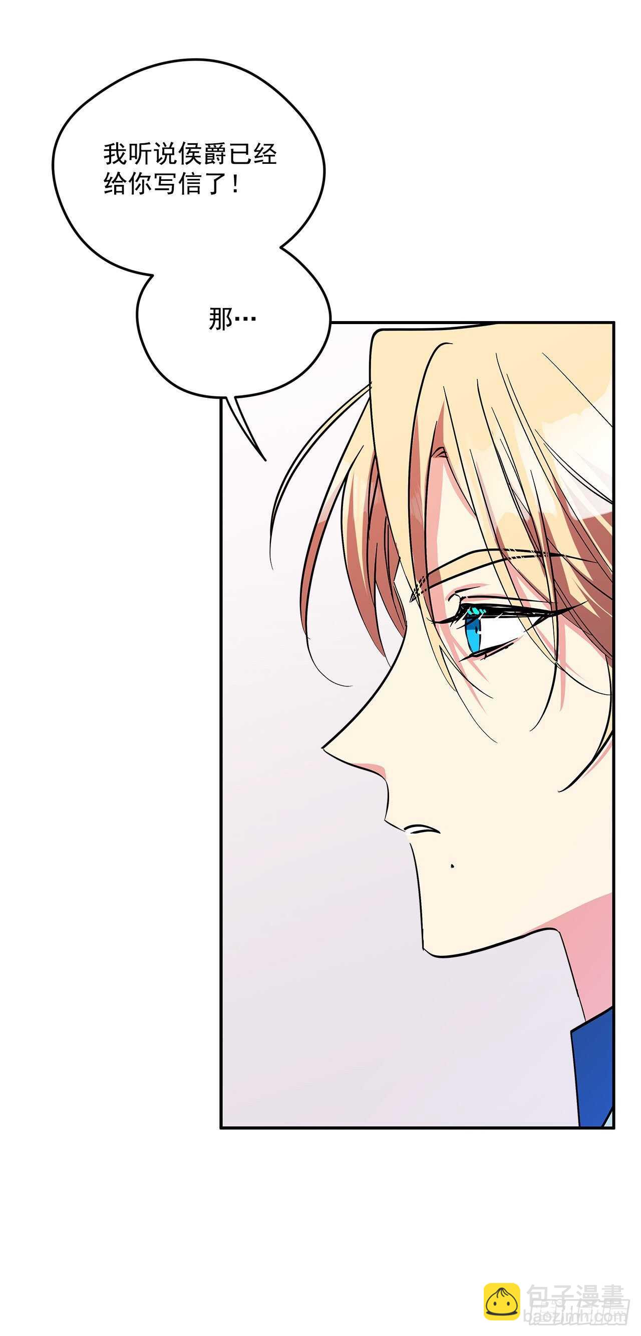 我的美麗男僕 - 54.接受決鬥 - 3