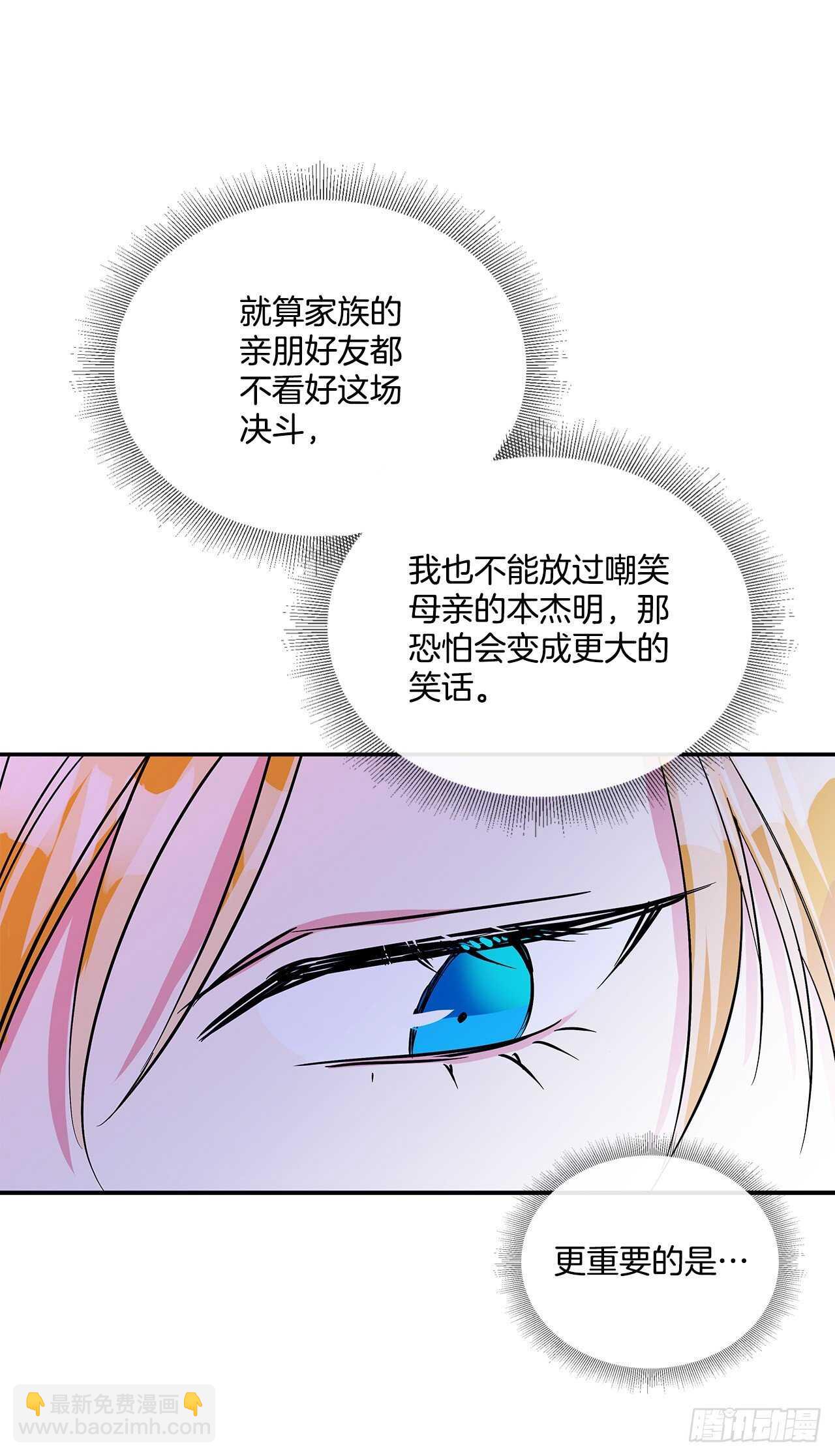 我的美麗男僕 - 54.接受決鬥 - 1