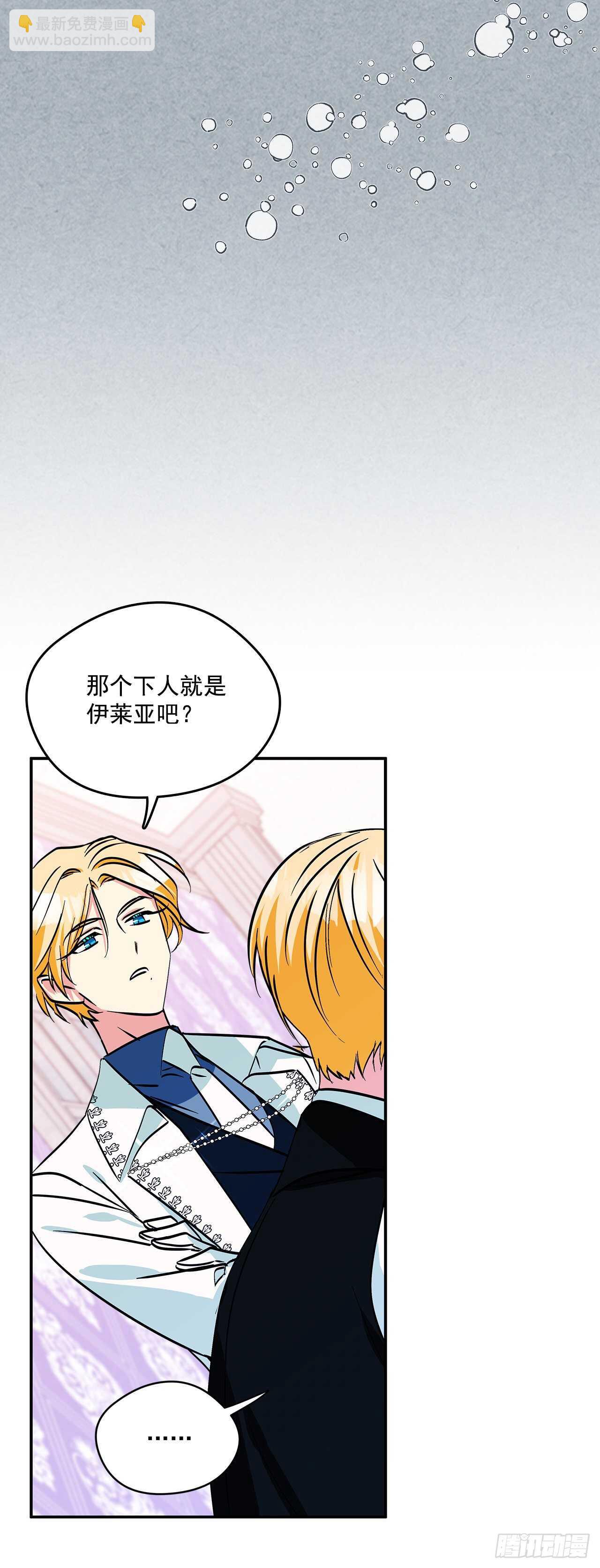 我的美麗男僕 - 54.接受決鬥 - 3