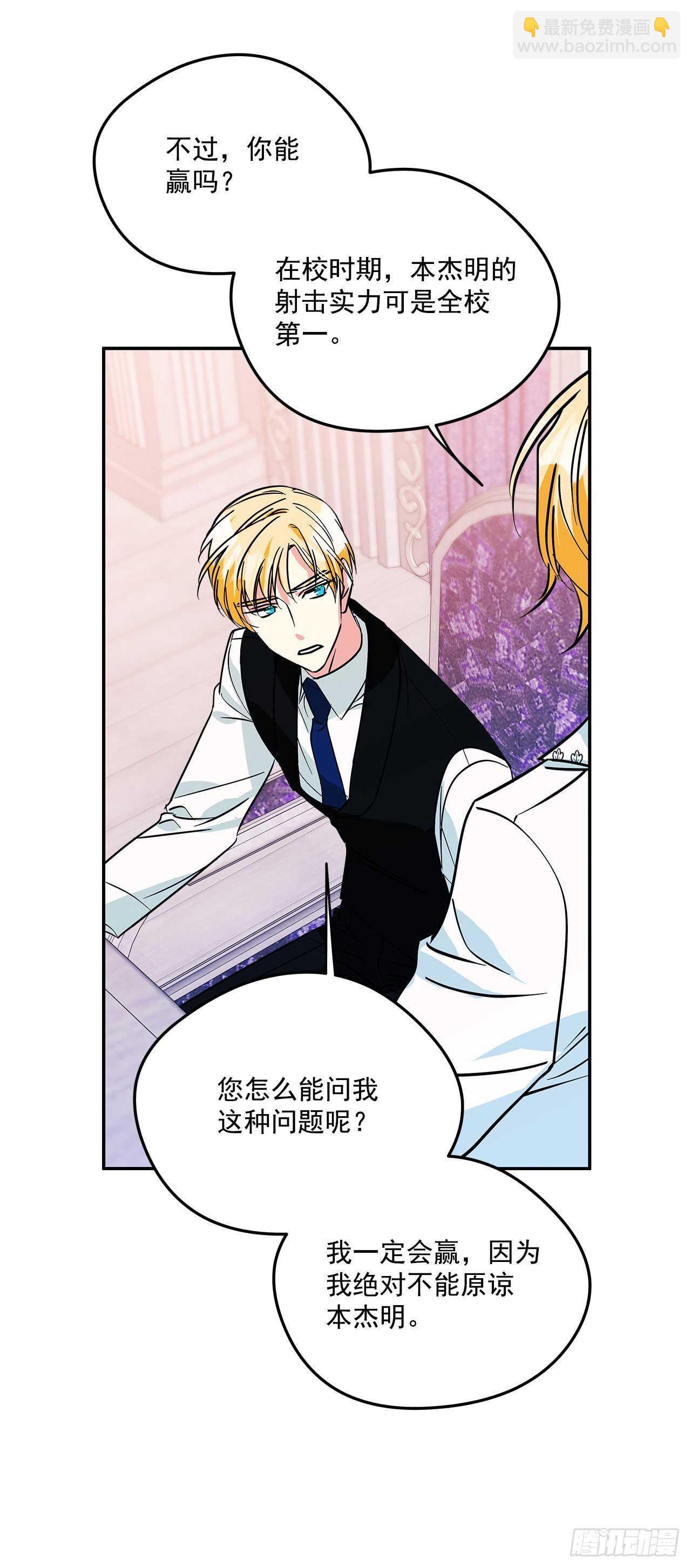 我的美麗男僕 - 54.接受決鬥 - 5