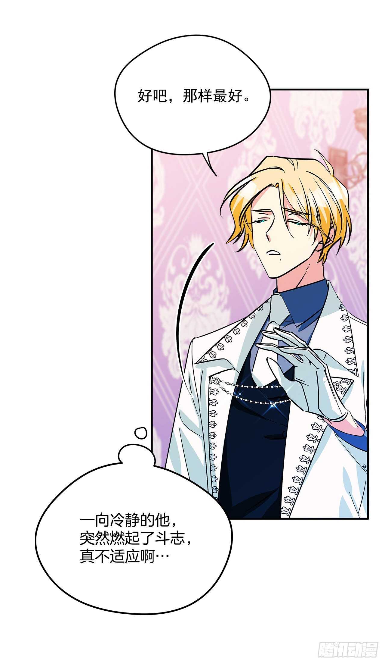 我的美麗男僕 - 54.接受決鬥 - 6