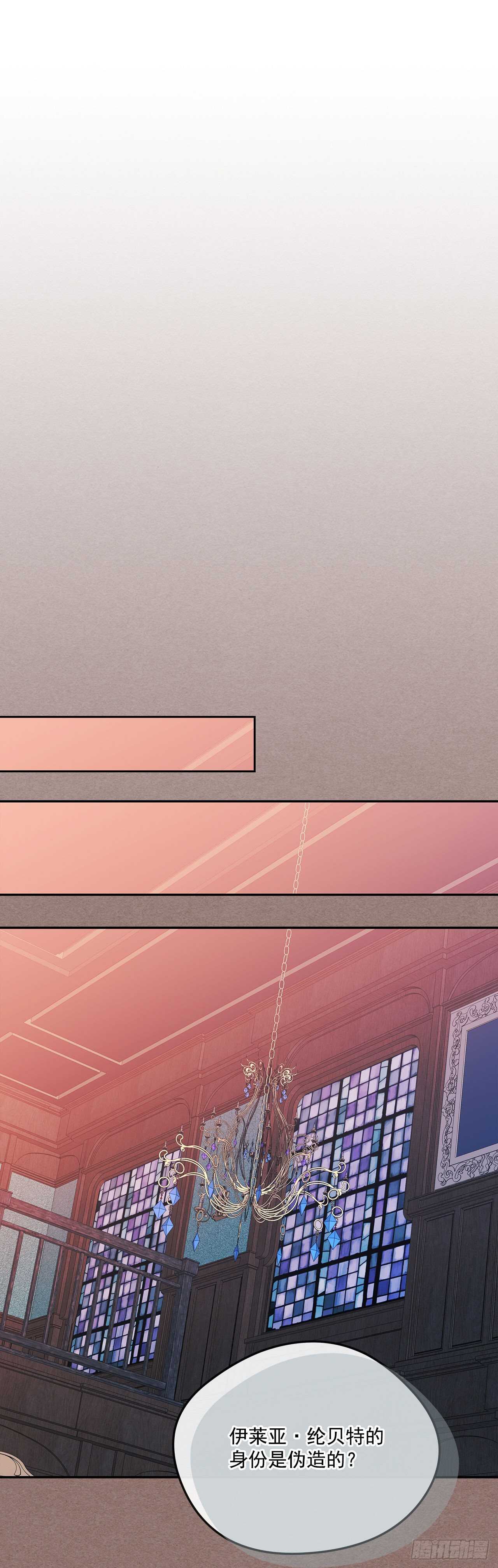 我的美麗男僕 - 54.接受決鬥 - 3