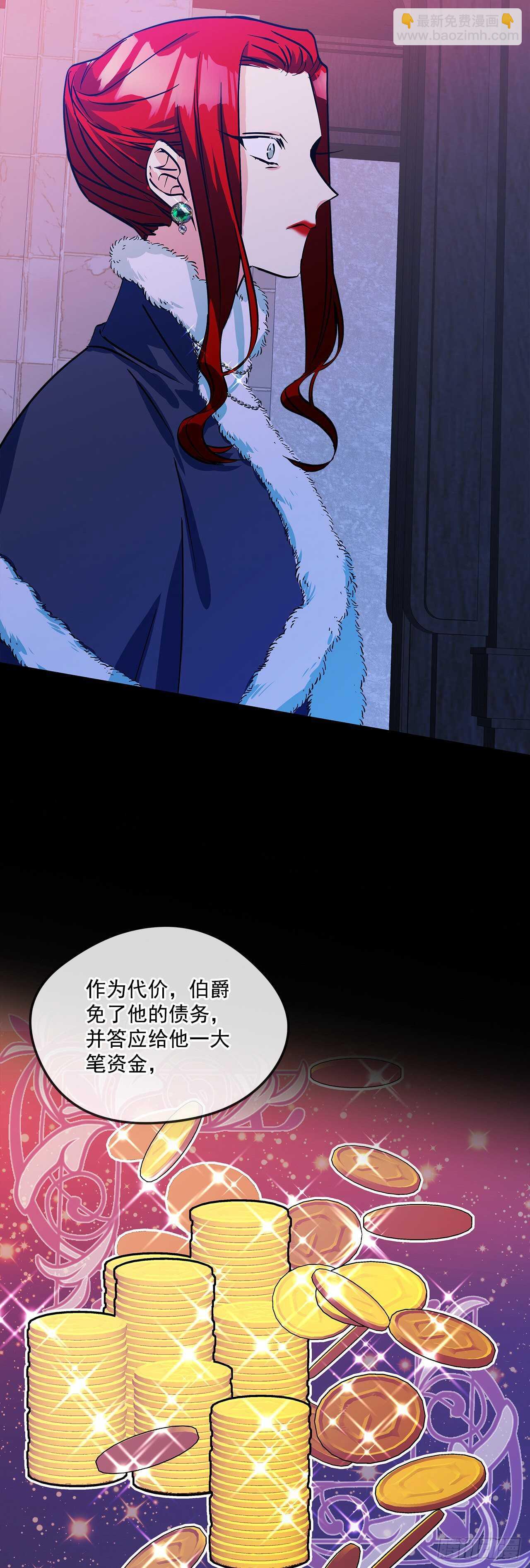 我的美麗男僕 - 54.接受決鬥 - 5