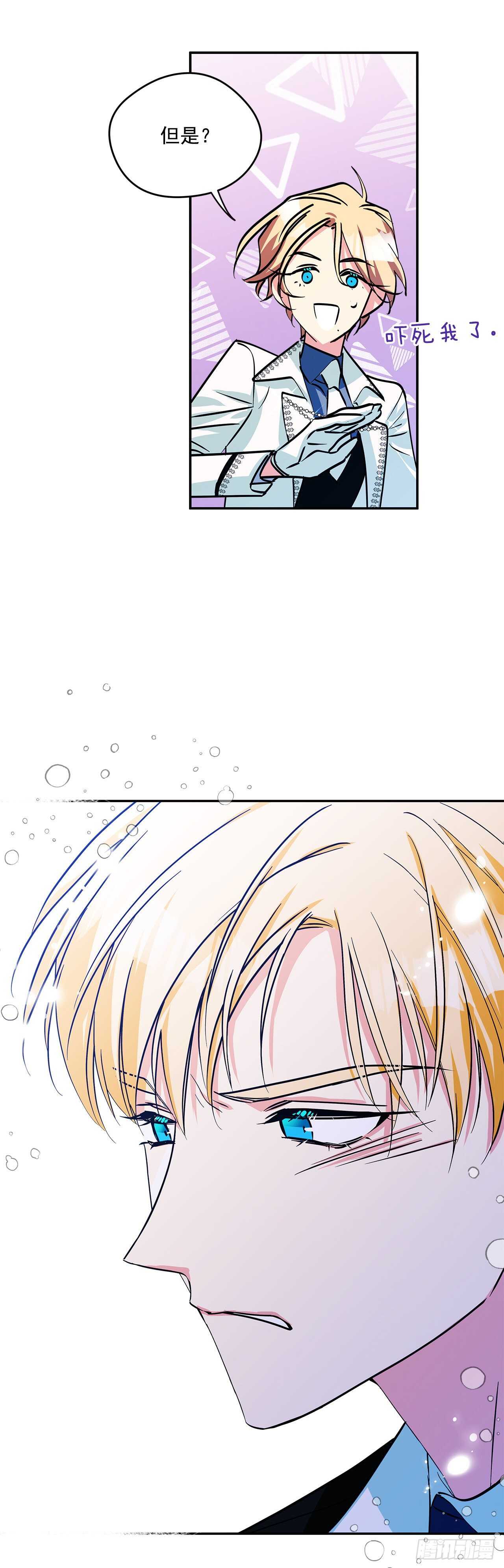 我的美麗男僕 - 54.接受決鬥 - 3