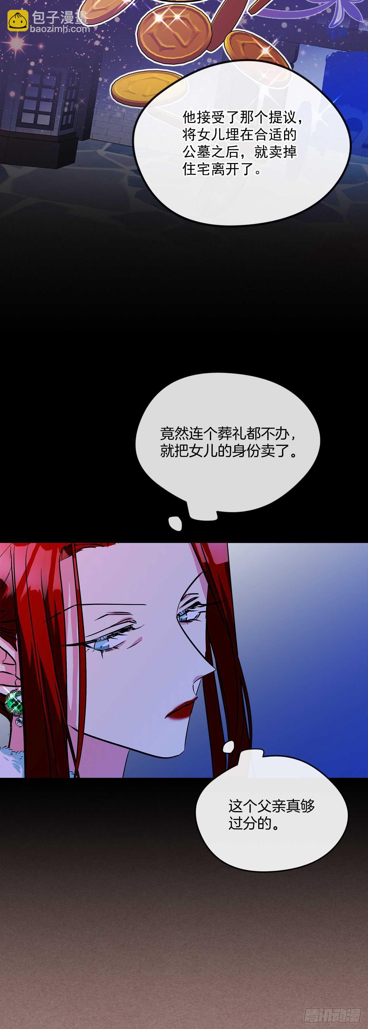 我的美麗男僕 - 54.接受決鬥 - 6