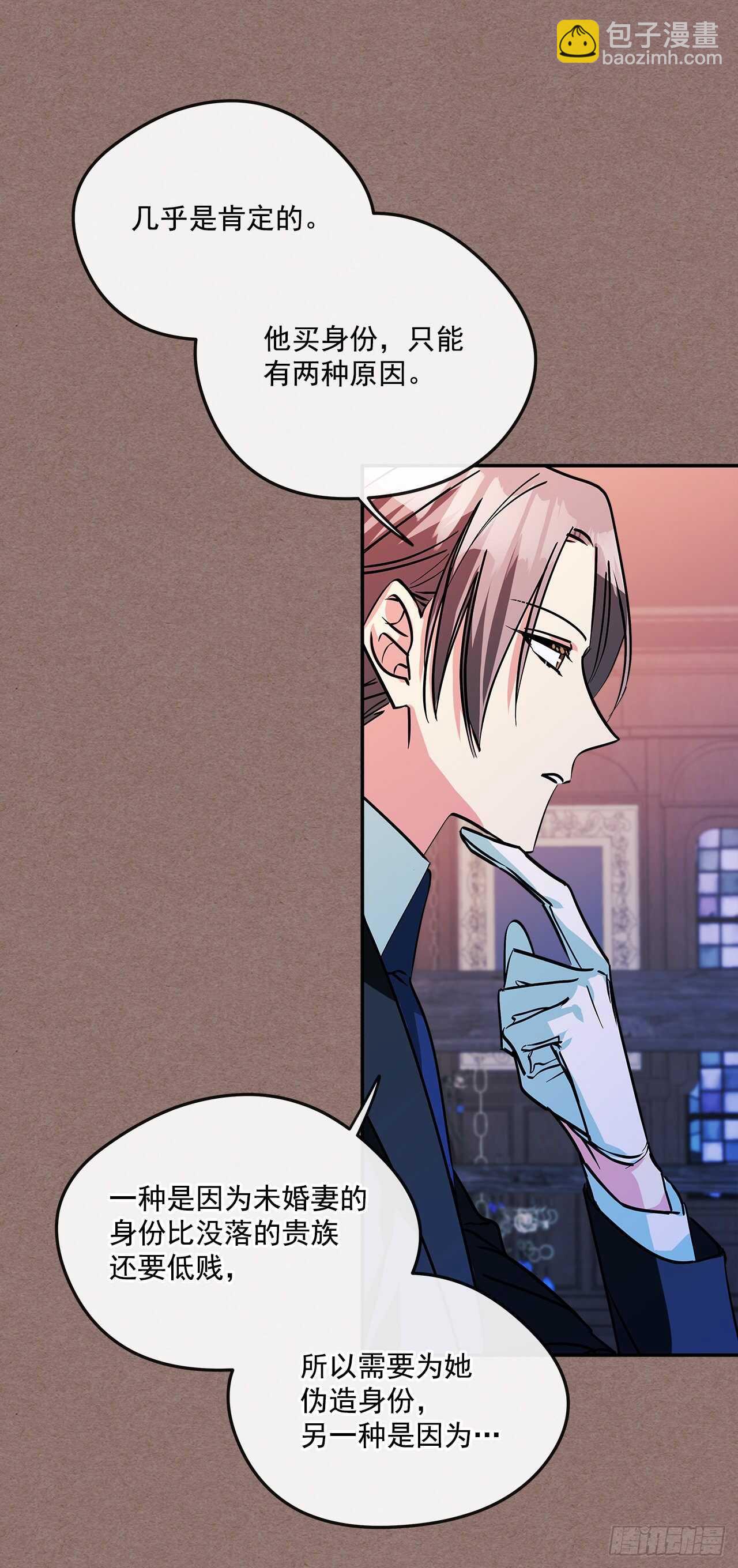 我的美麗男僕 - 54.接受決鬥 - 2