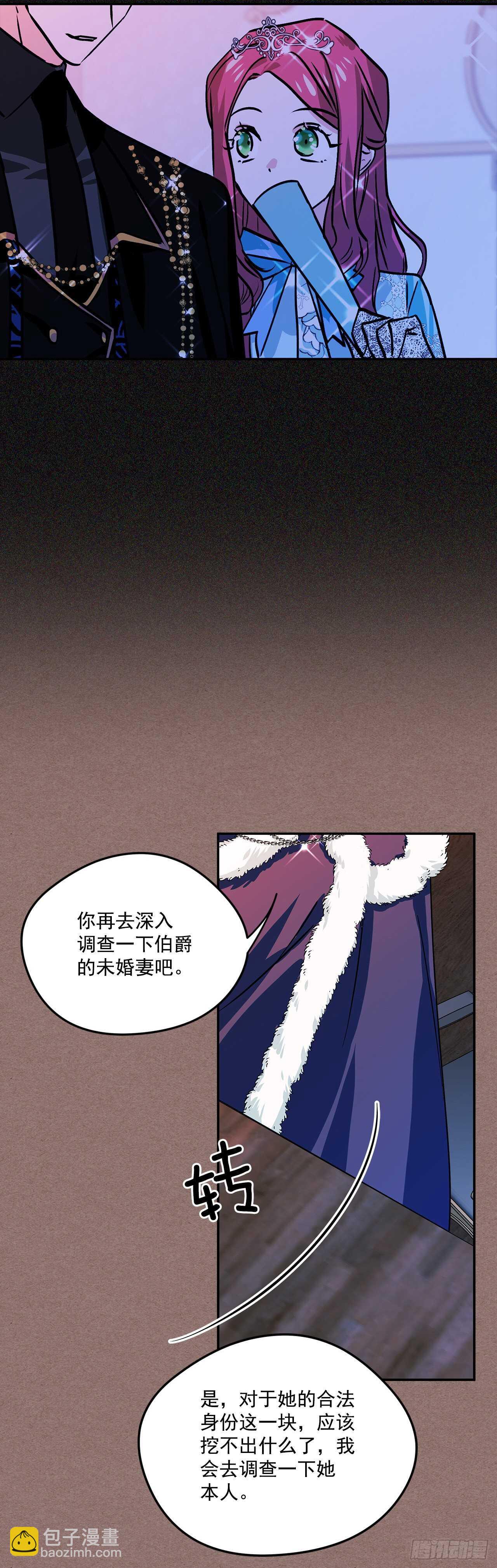 我的美麗男僕 - 54.接受決鬥 - 4