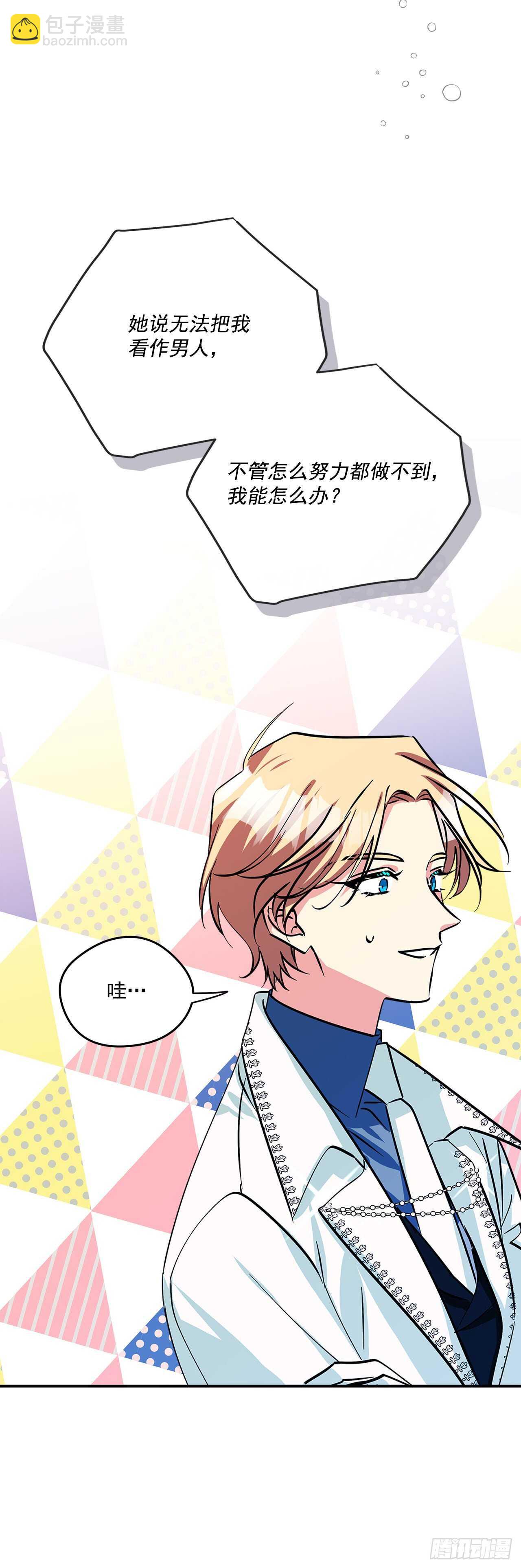 我的美麗男僕 - 54.接受決鬥 - 4