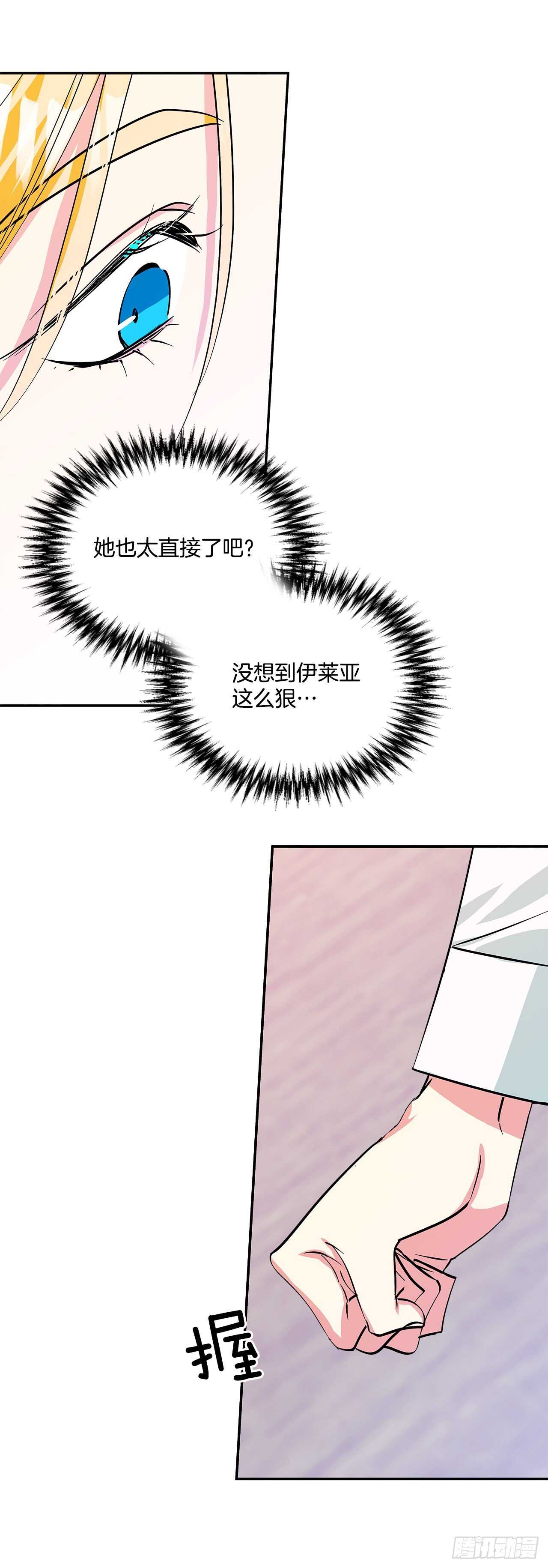 我的美麗男僕 - 54.接受決鬥 - 5