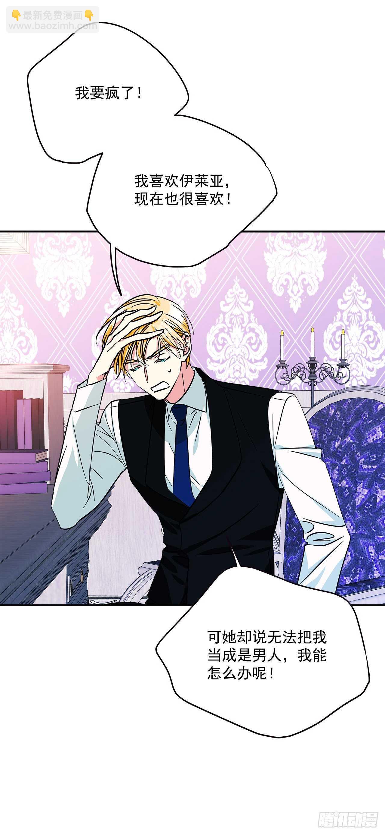 我的美麗男僕 - 54.接受決鬥 - 6