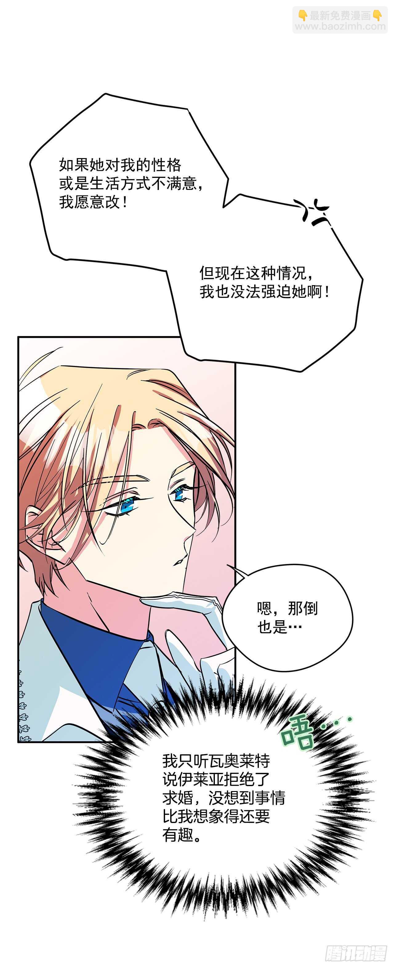 我的美麗男僕 - 54.接受決鬥 - 1