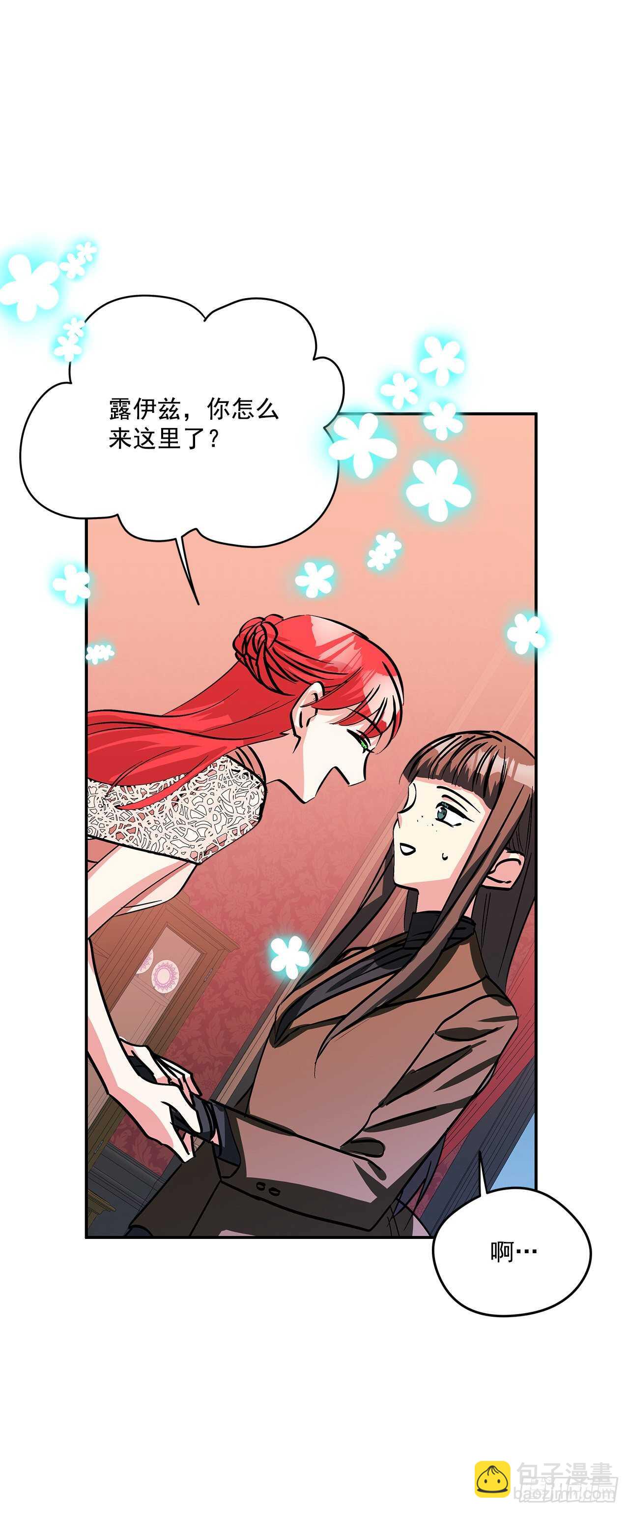 我的美麗男僕 - 56.來自朋友的嫉妒 - 4