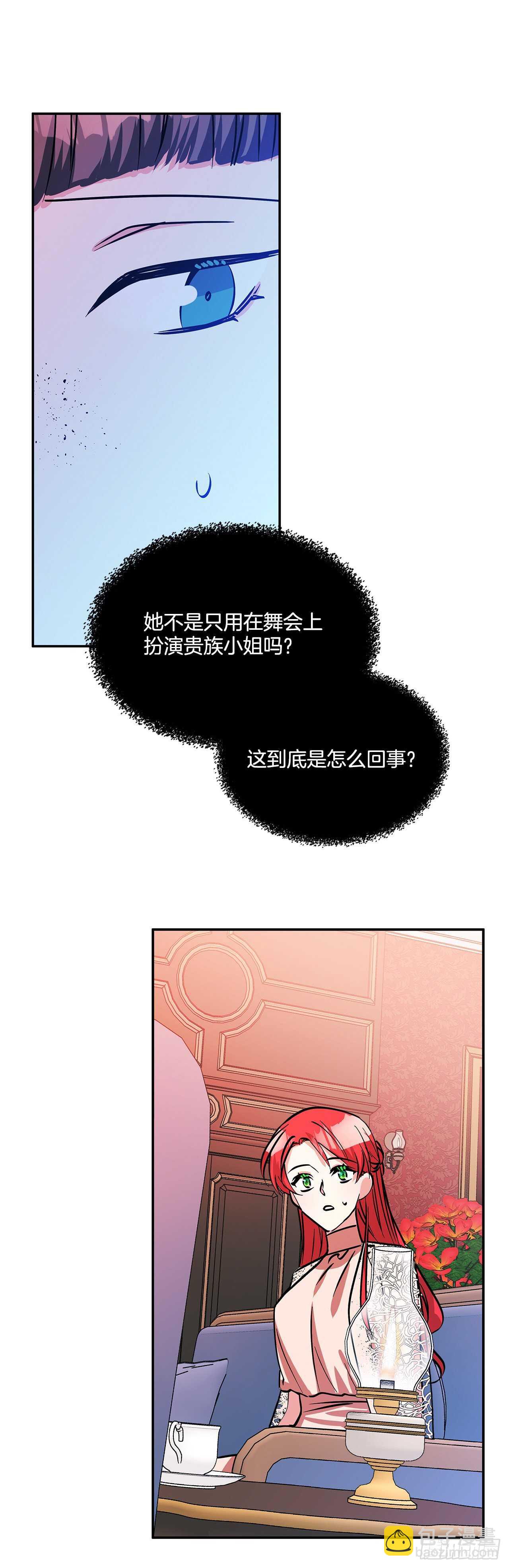 我的美麗男僕 - 56.來自朋友的嫉妒 - 4