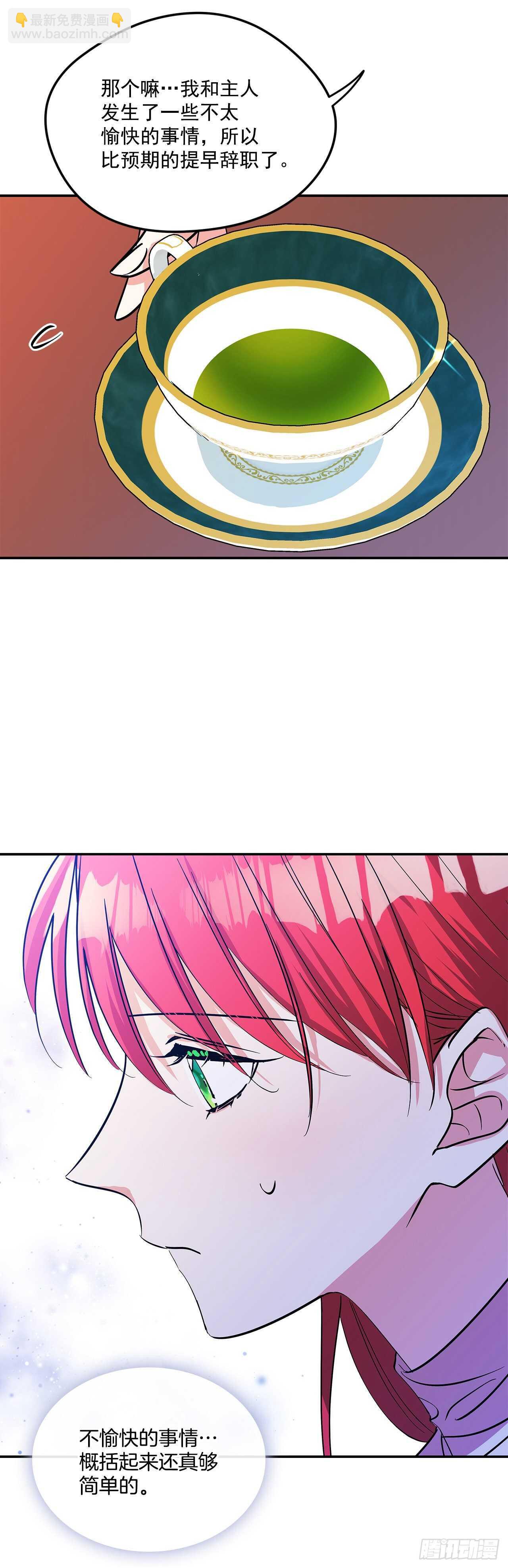 我的美麗男僕 - 56.來自朋友的嫉妒 - 8