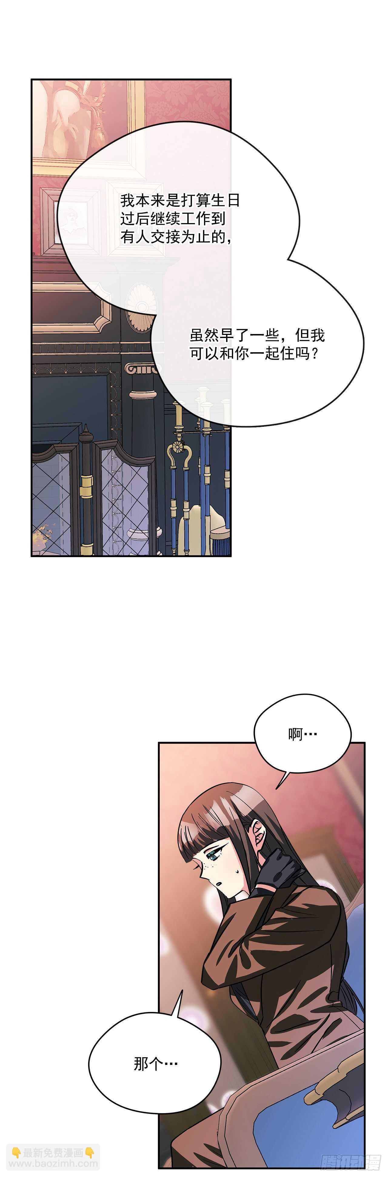 我的美麗男僕 - 56.來自朋友的嫉妒 - 1