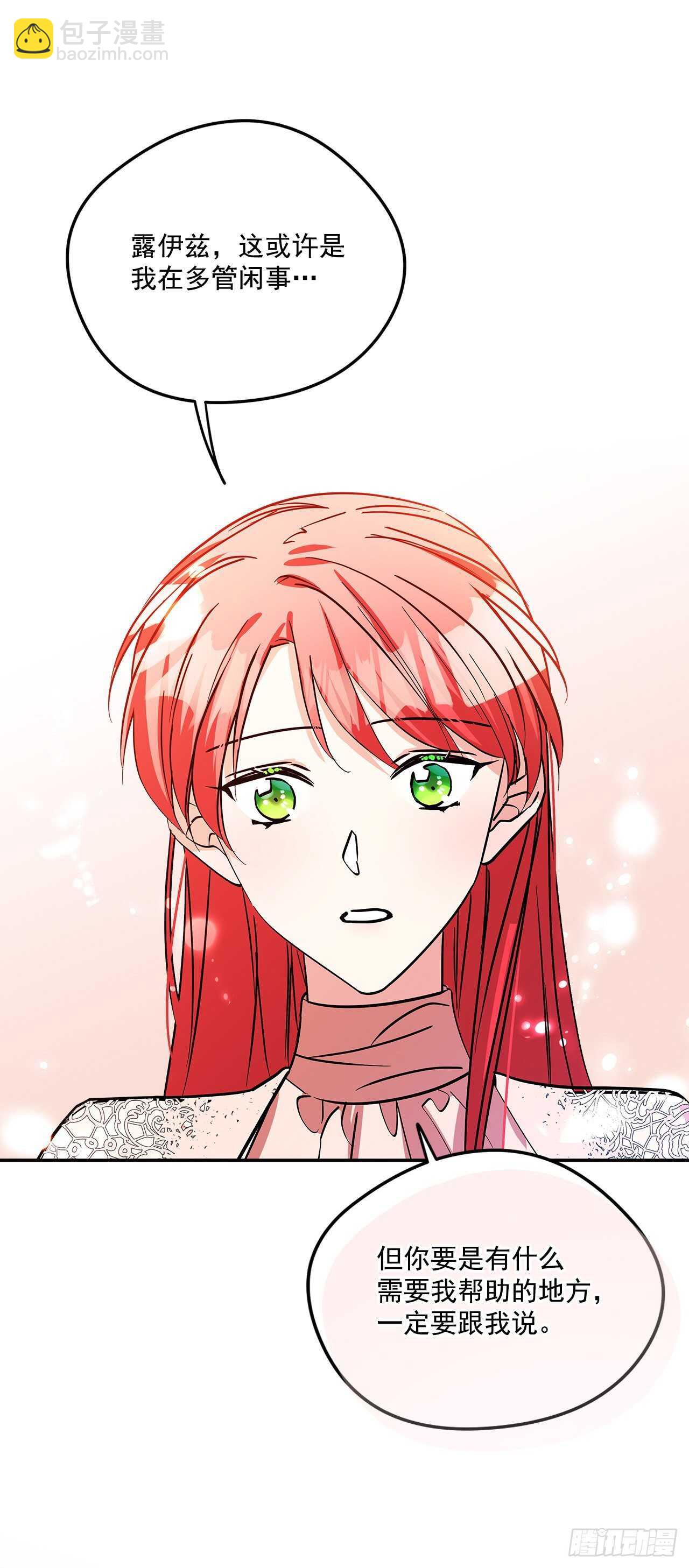 我的美麗男僕 - 56.來自朋友的嫉妒 - 1