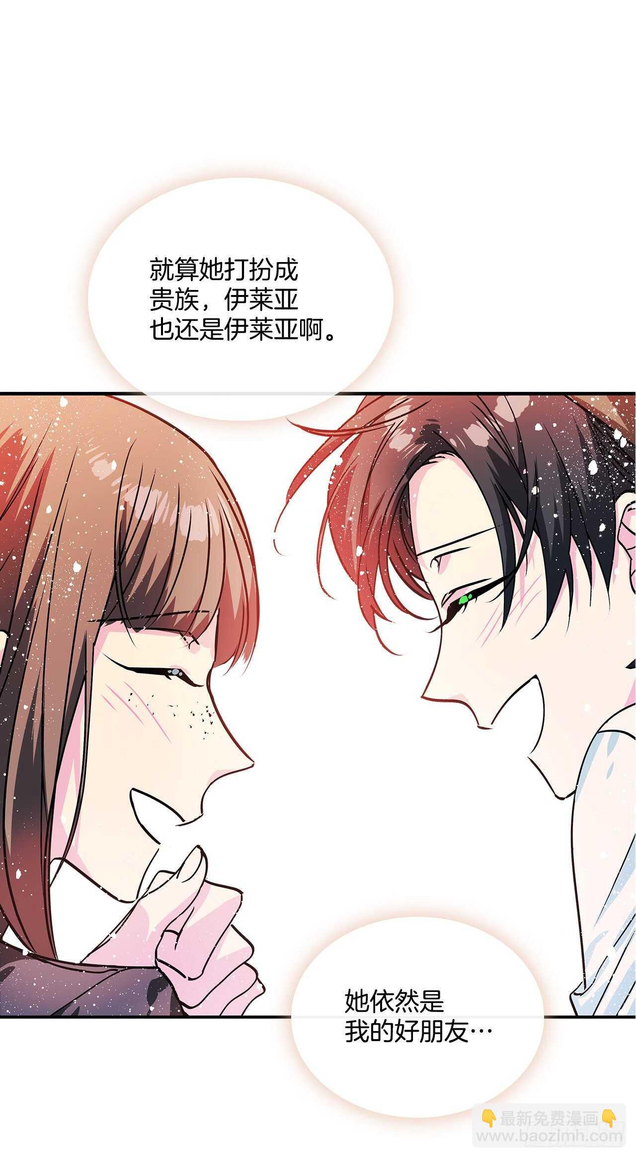 我的美麗男僕 - 56.來自朋友的嫉妒 - 4