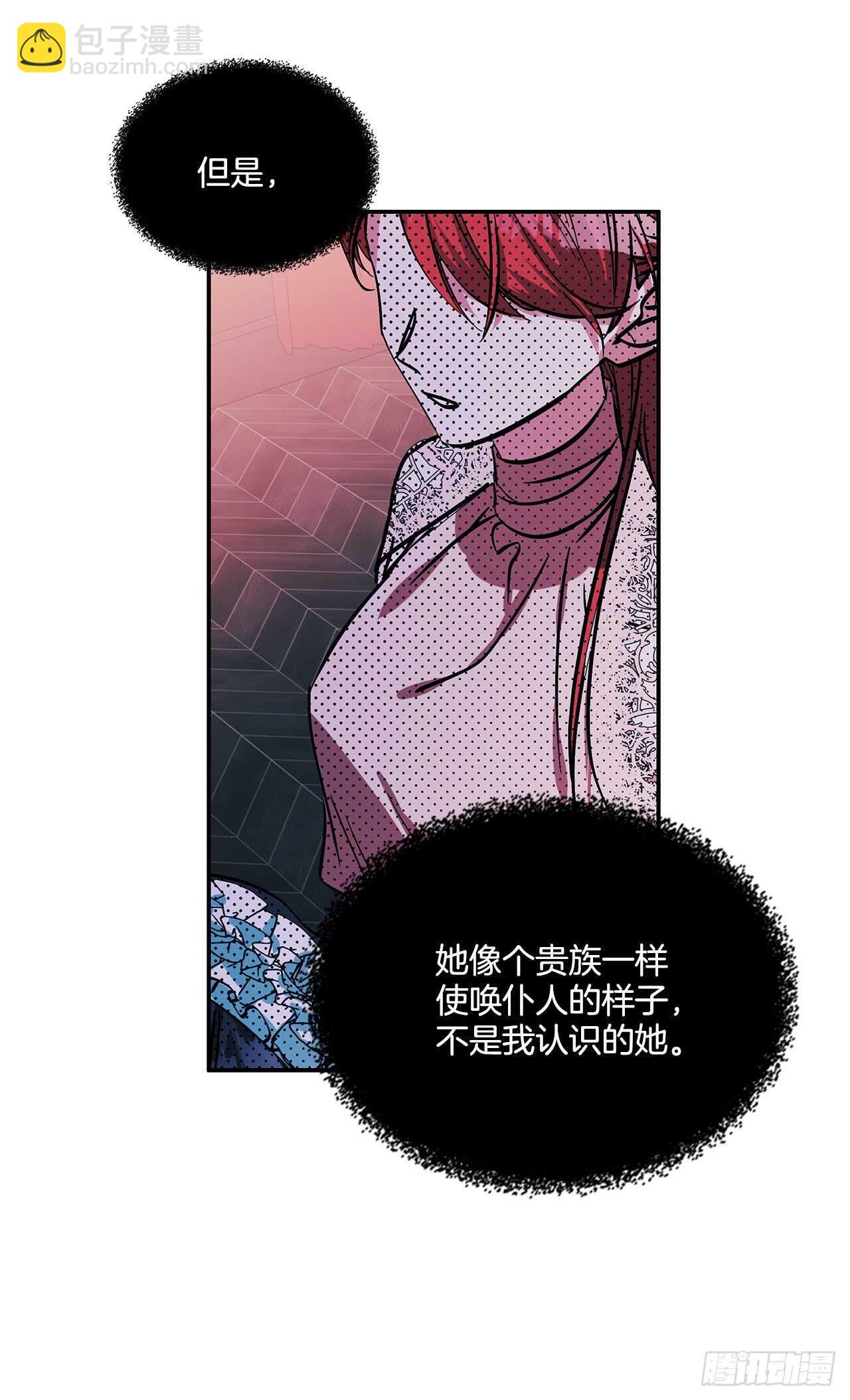 我的美麗男僕 - 56.來自朋友的嫉妒 - 5