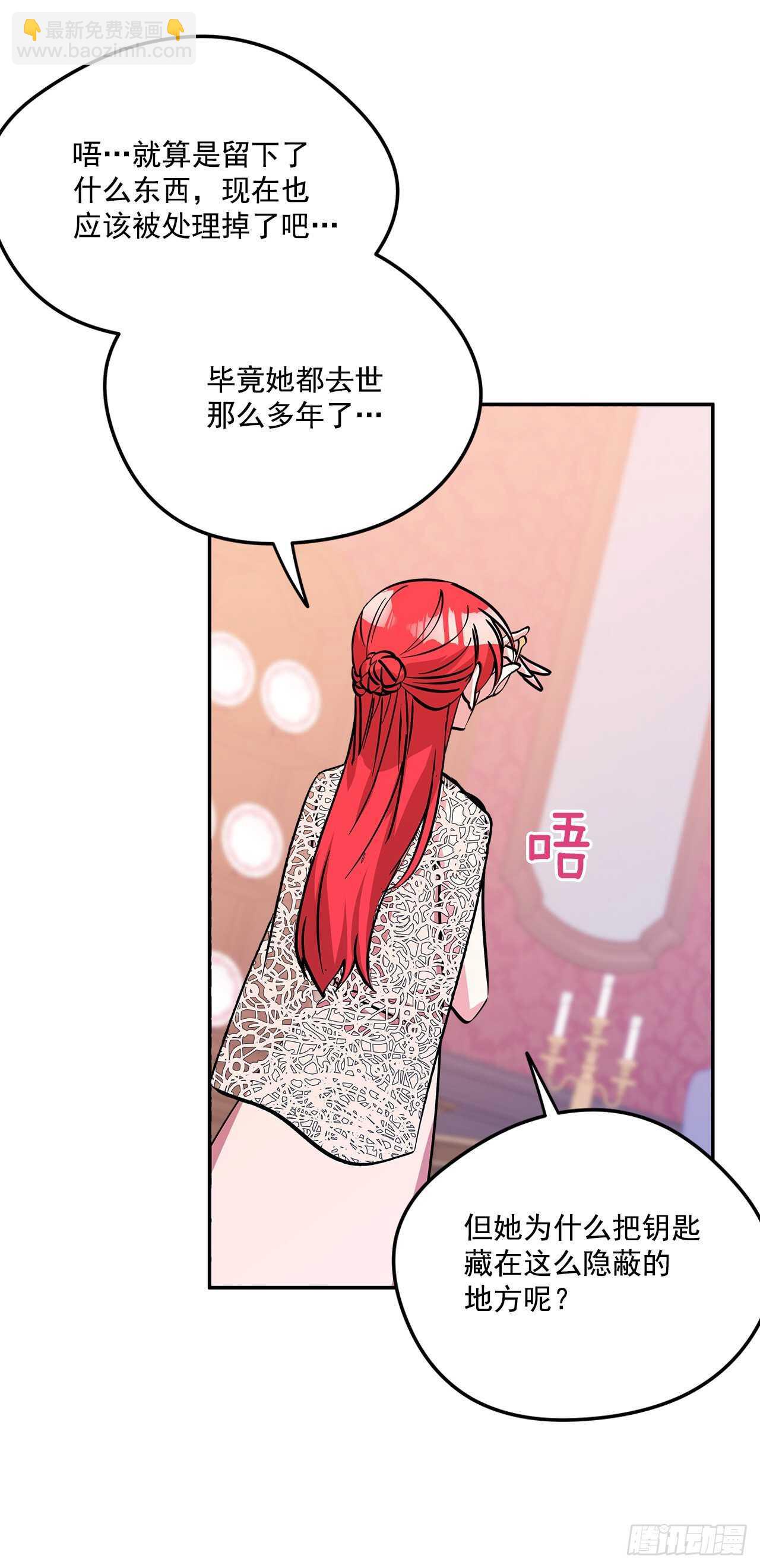 我的美麗男僕 - 56.來自朋友的嫉妒 - 4