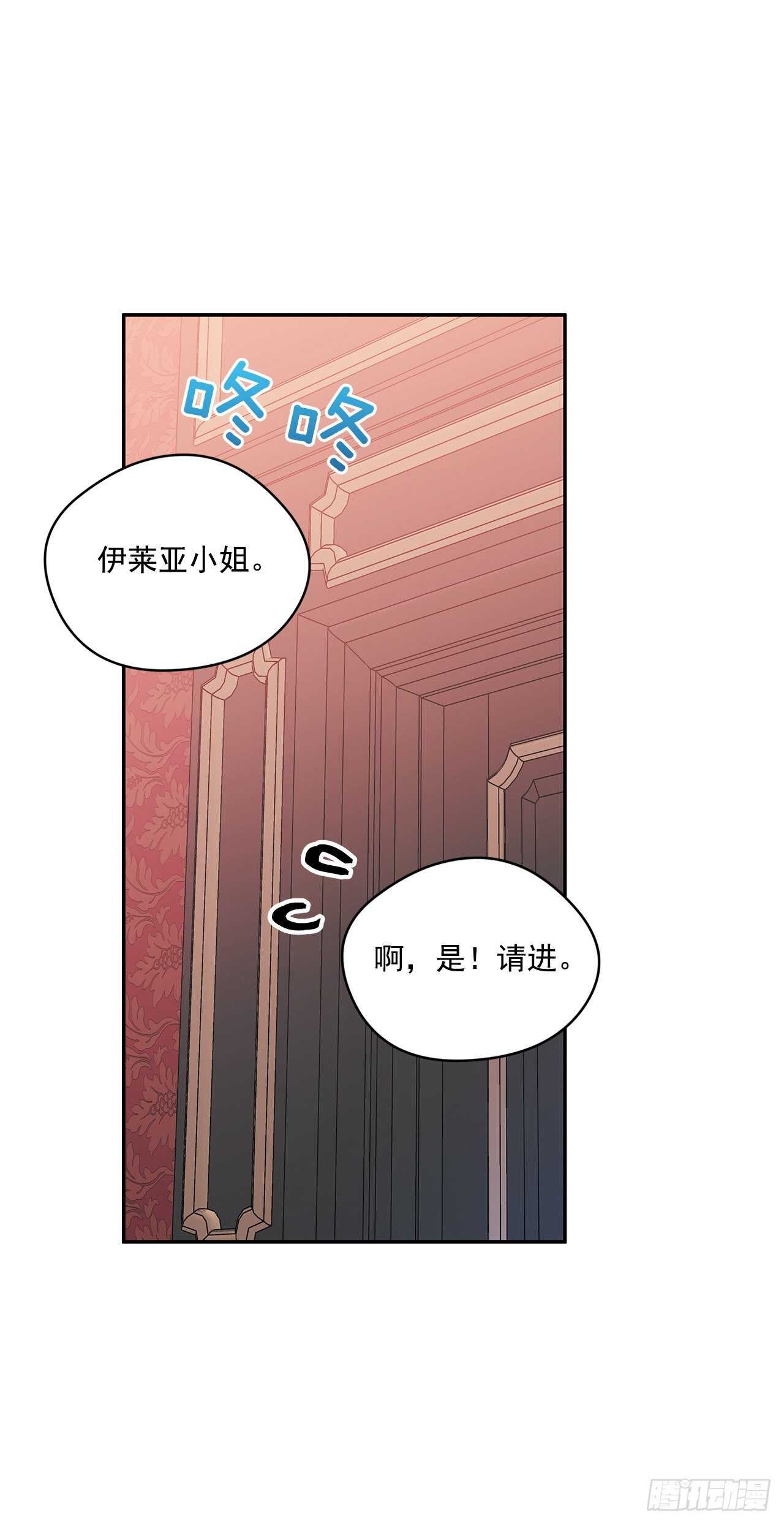 我的美麗男僕 - 56.來自朋友的嫉妒 - 5