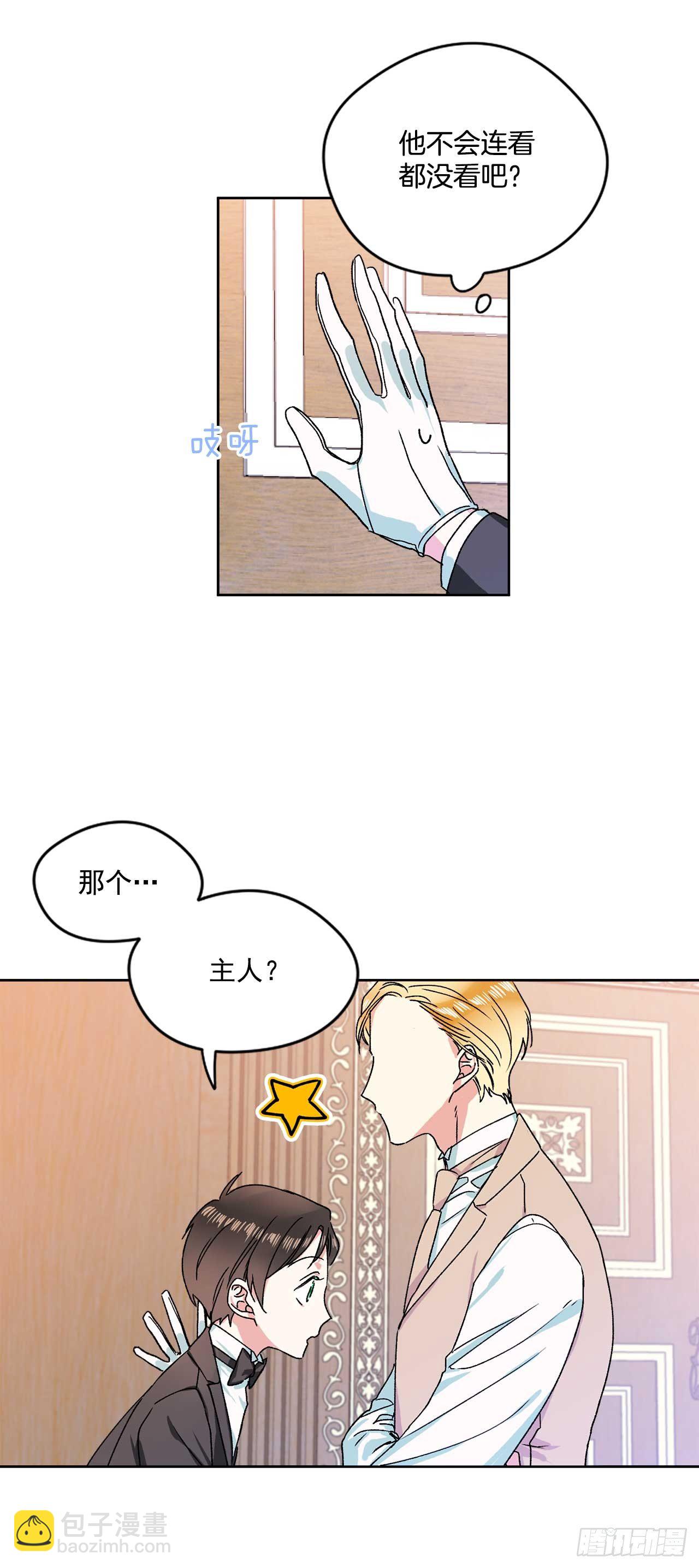 我的美麗男僕 - 6.人偶劇 - 4